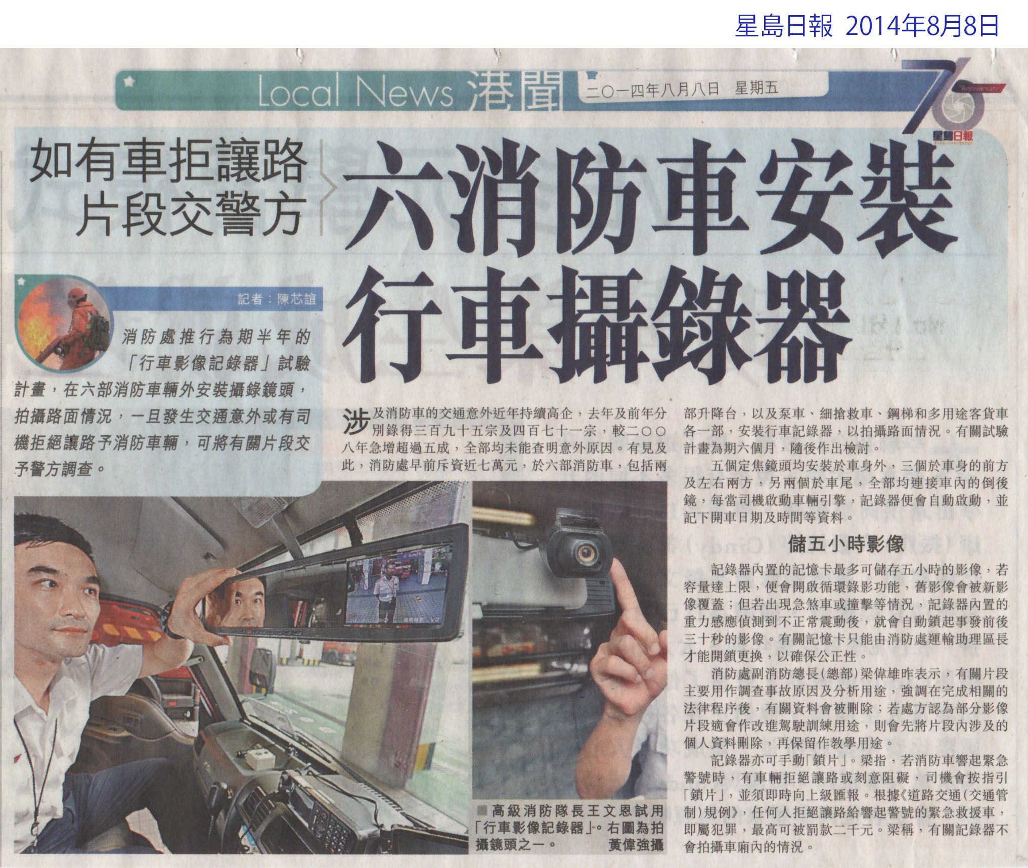 政府消防車 - 安裝行車攝錄器