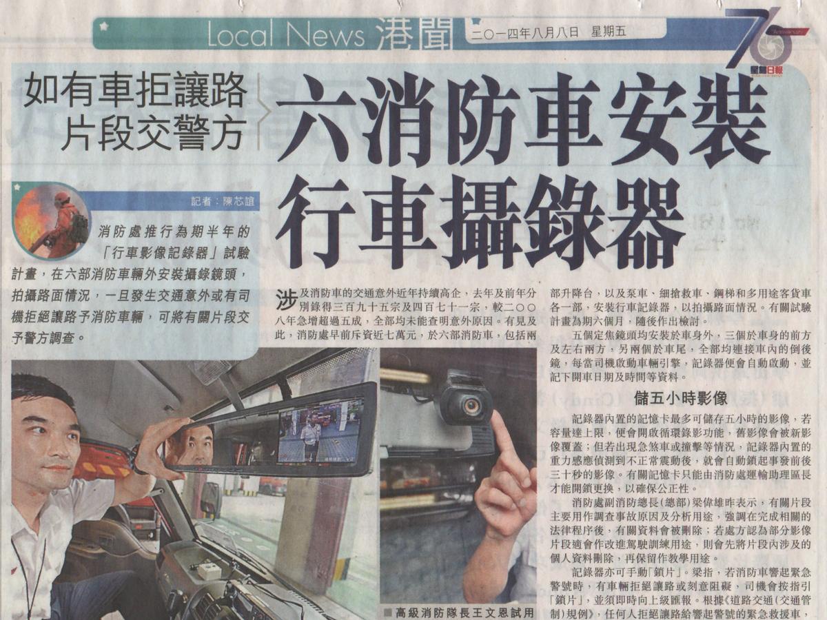 政府消防車 - 安裝行車攝錄器
