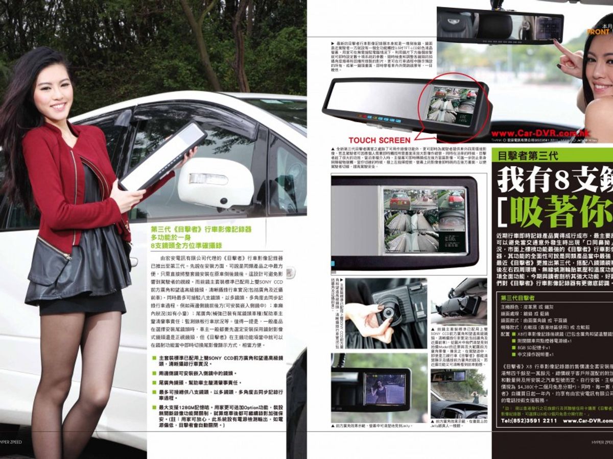 專業機典 HyperZpeed 介紹《目擊者》行車影像記錄器