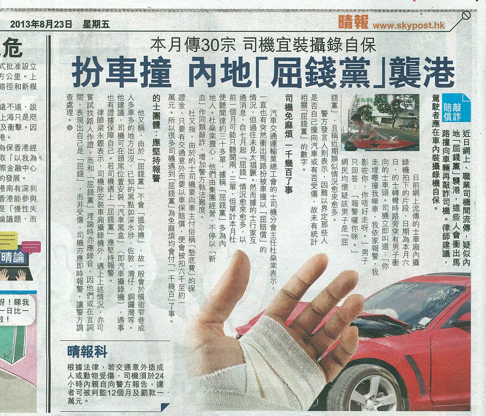 扮車撞 內地「屈錢黨」襲港