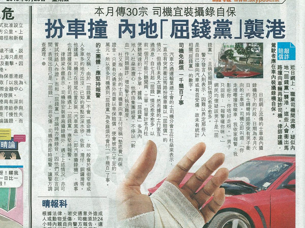 扮車撞 內地「屈錢黨」襲港