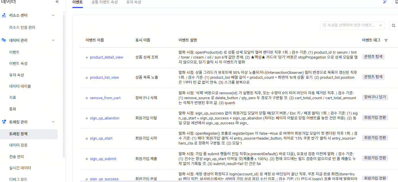 에이전트 엔진이 웹사이트 코드를 분석하여 이벤트 택소노미를 자동 설계하고 트래킹 코드를 생성하는 과정을 단계별로 보여주는 UI 화면.