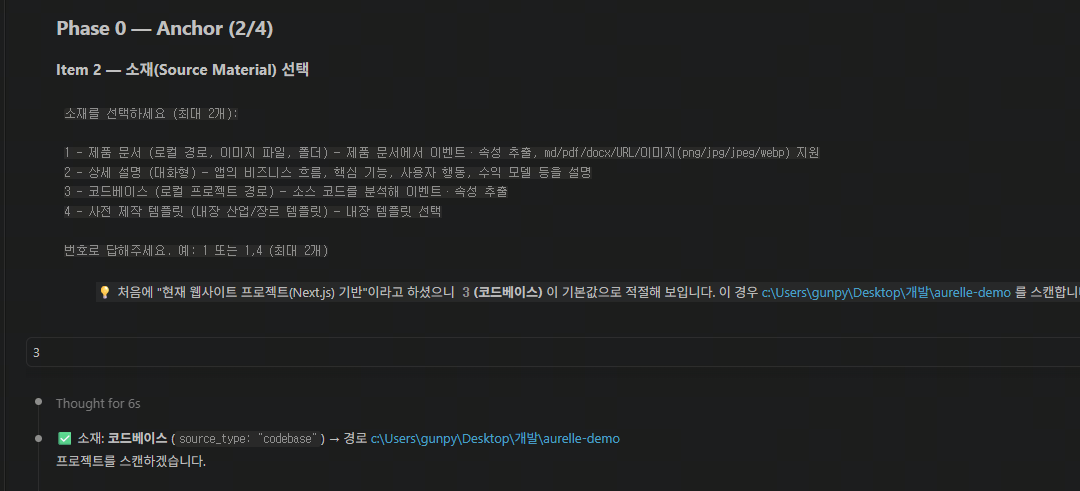 Phase 0 — Anchor(2/4)에서 소스 소재 선택 및 코드베이스 기반 이벤트 트래킹 플랜 생성 과정을 보여주는 가이드 화면입니다.