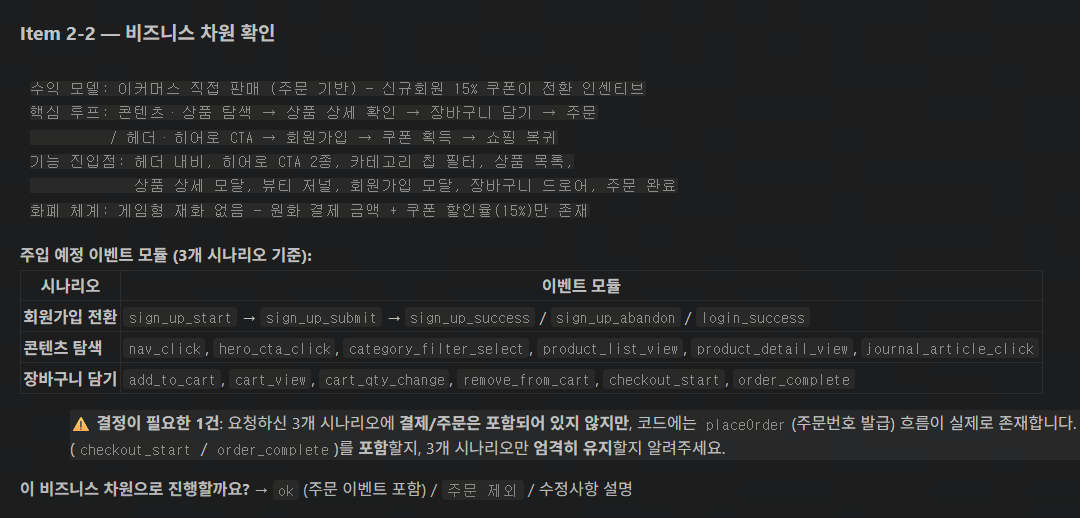 비즈니스 차원 이벤트 모델을 자동 추출하고 회원가입, 콘텐츠 탐색, 장바구니 등 3개 시나리오별로 17건의 이벤트를 설계하는 에이전트 엔진의 워크플로우 구성도.