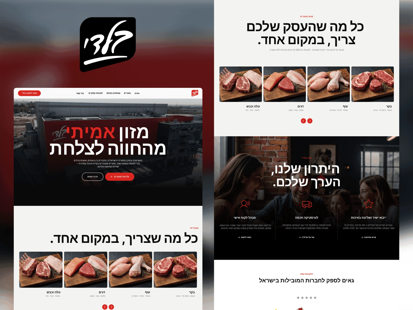Baladi logo beside the Hebrew homepage, product categories and the business clients section