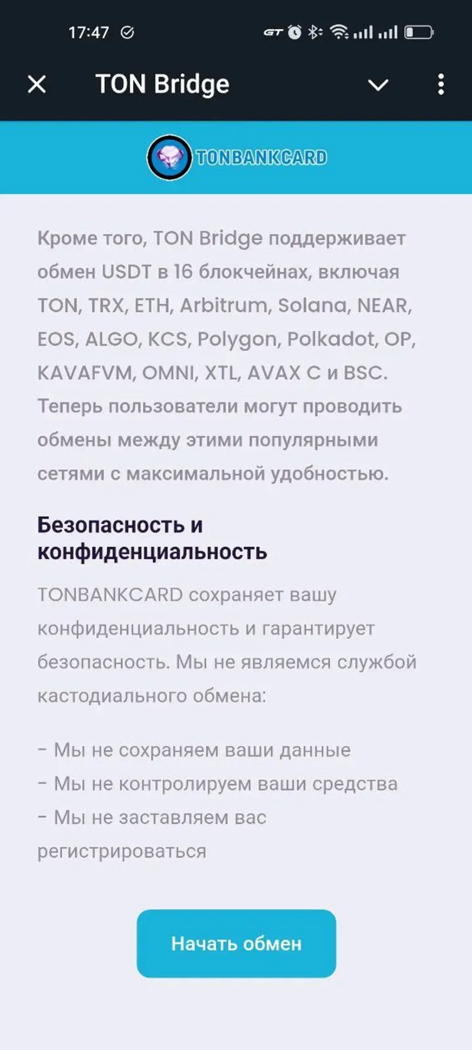 TON Bridge в Телеграм — скриншот 1