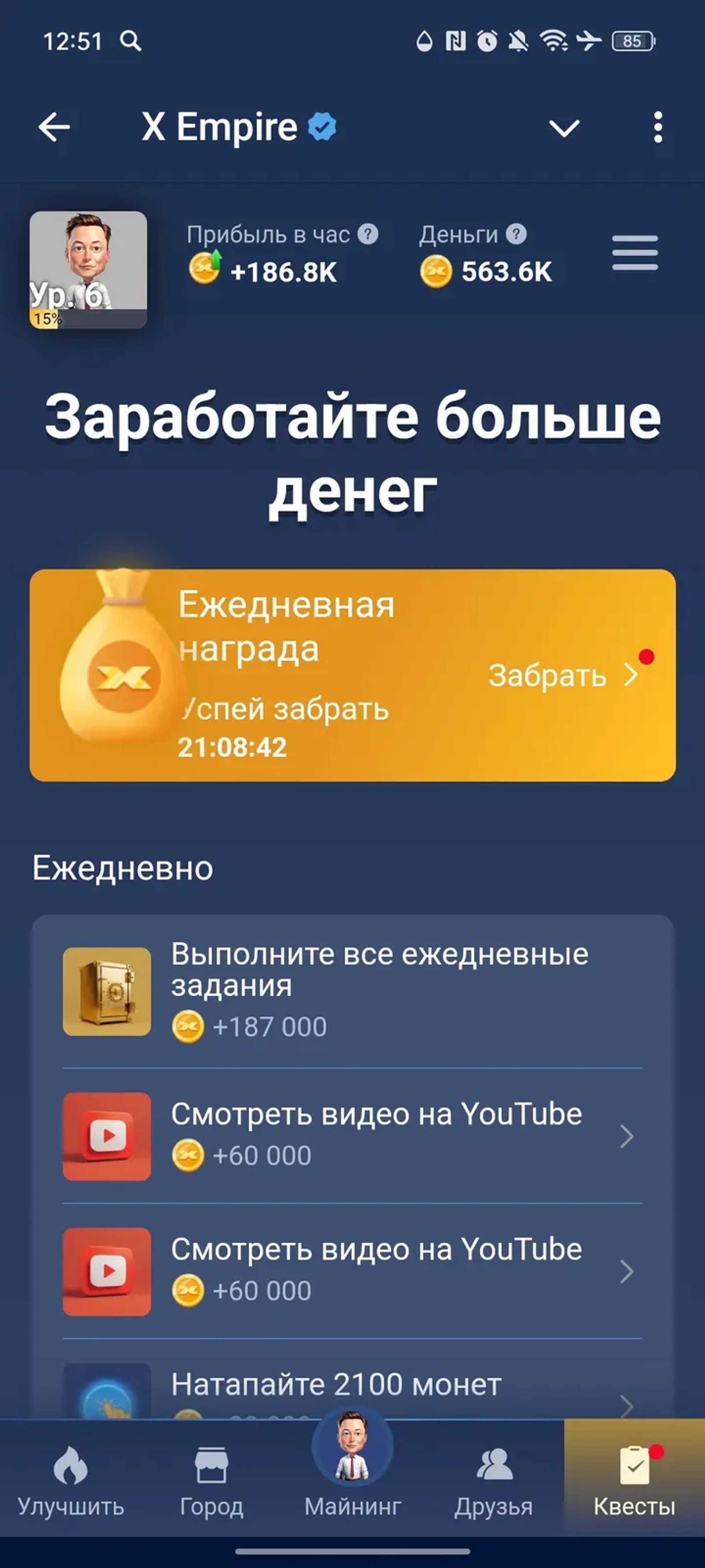 X Empire в Телеграм — скриншот 3