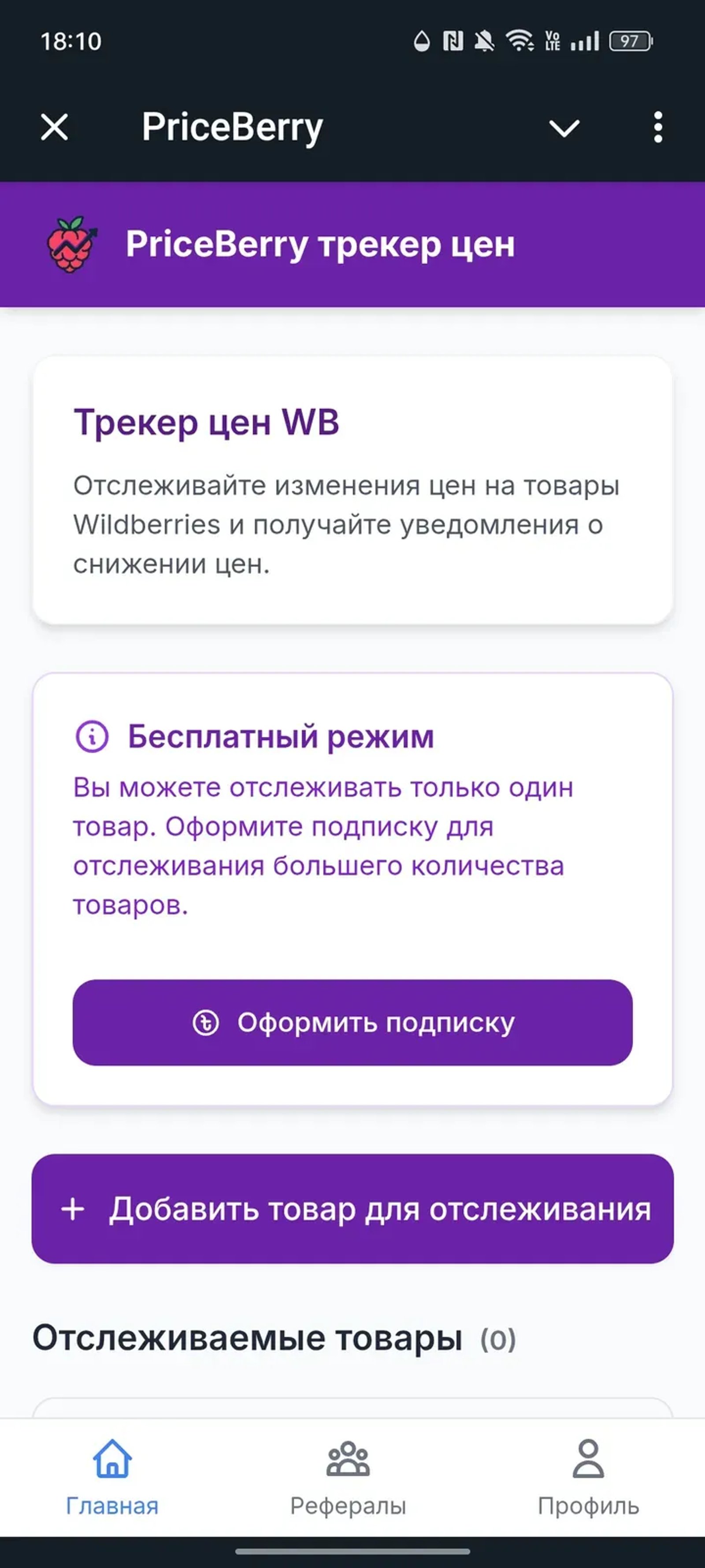 PriceBerry в Телеграм — скриншот 1