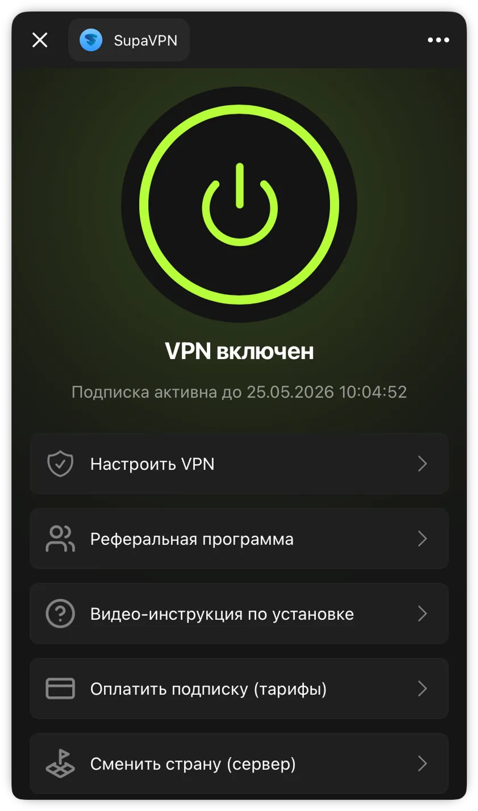 SupaVPN в Телеграм — скриншот 1