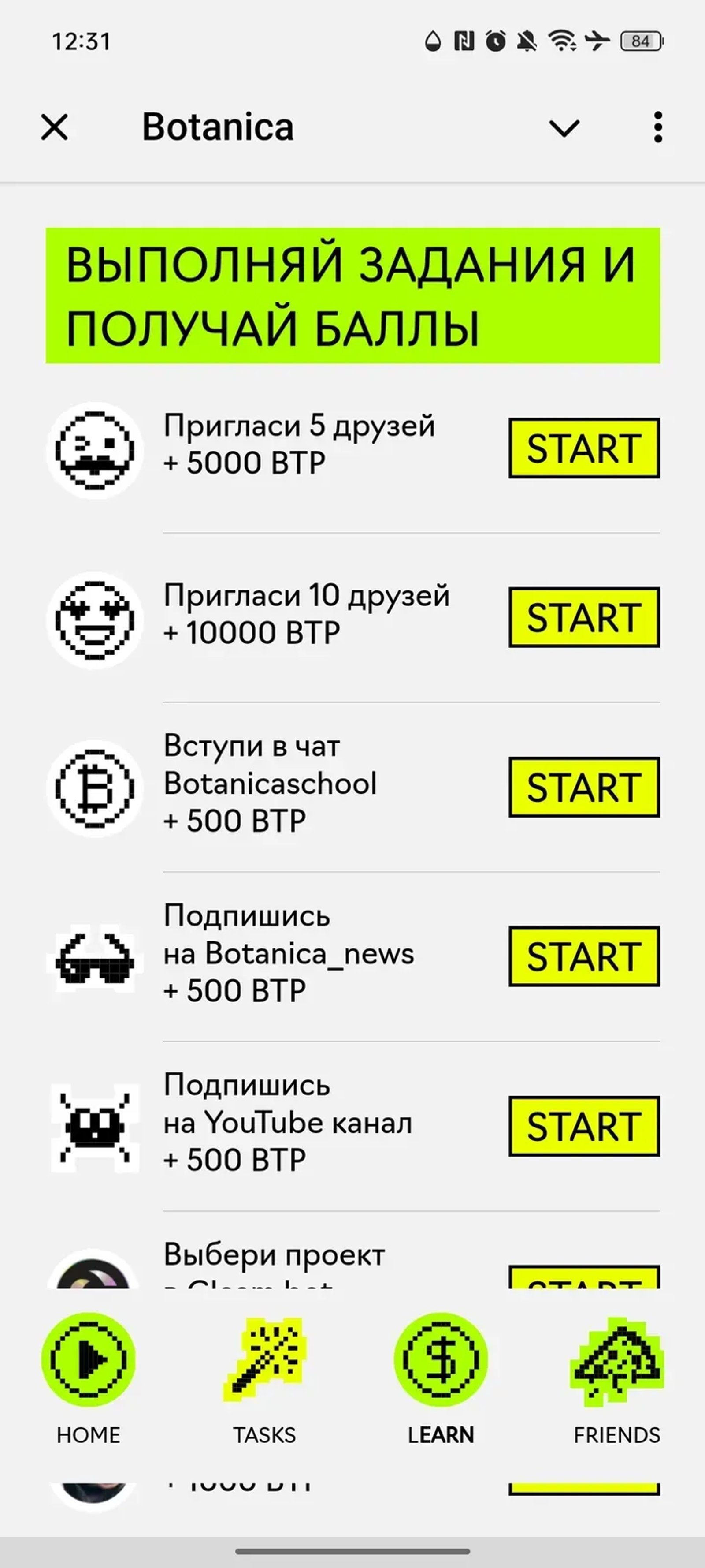 Botanica в Телеграм — скриншот 5