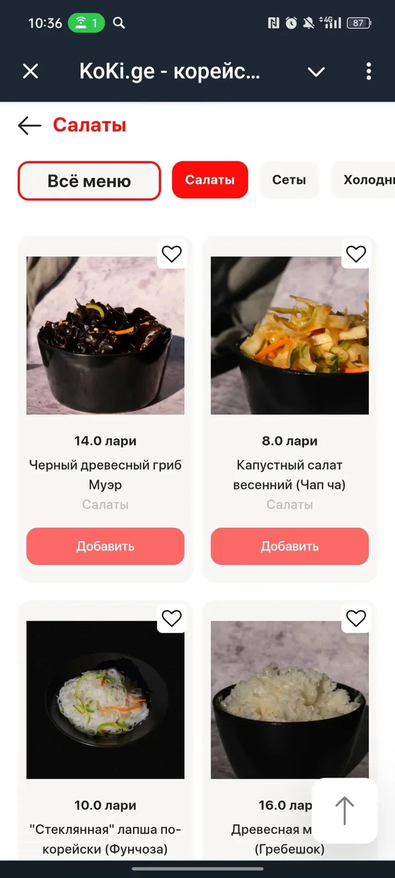 KoKi.ge - корейская еда в Телеграм — скриншот 2