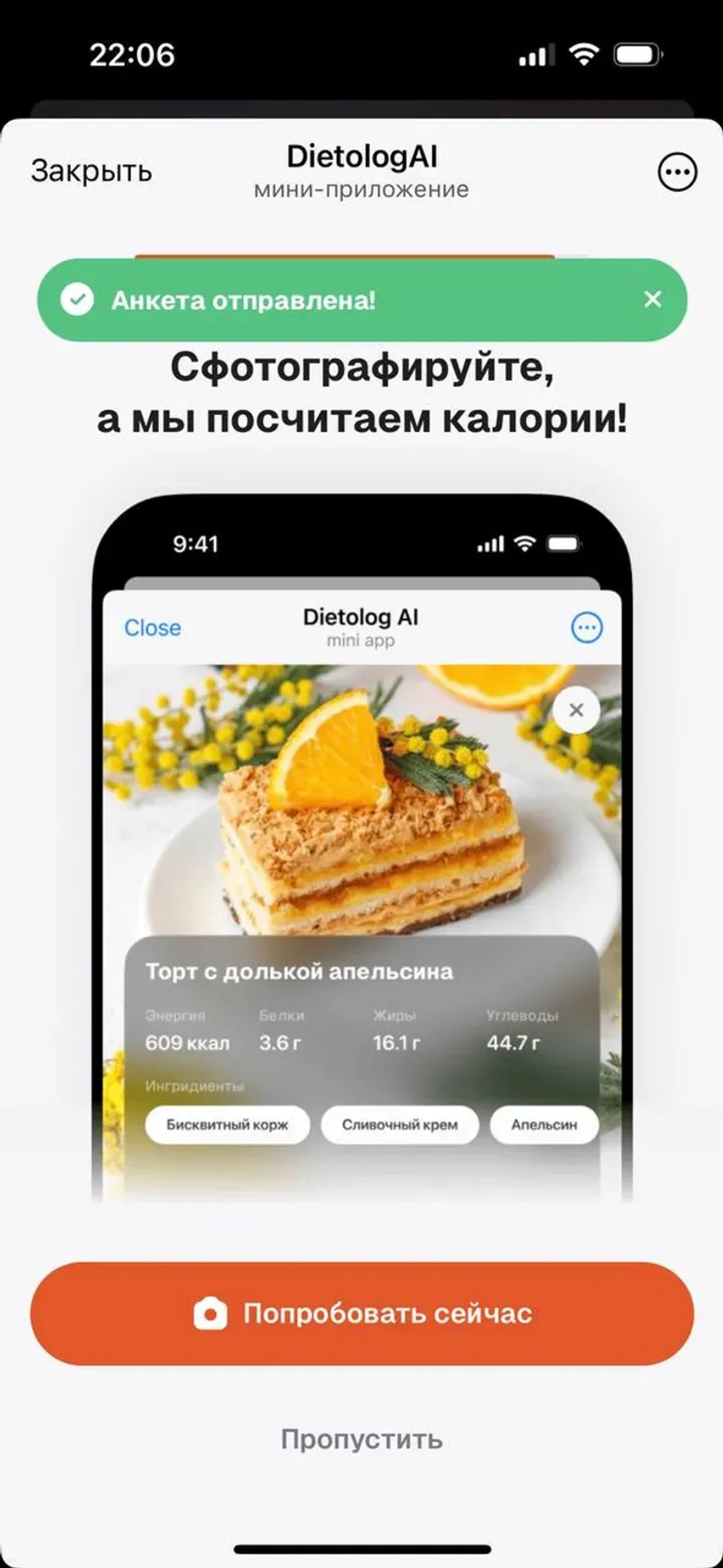 Диетолог - трекер калорий в Телеграм — скриншот 2