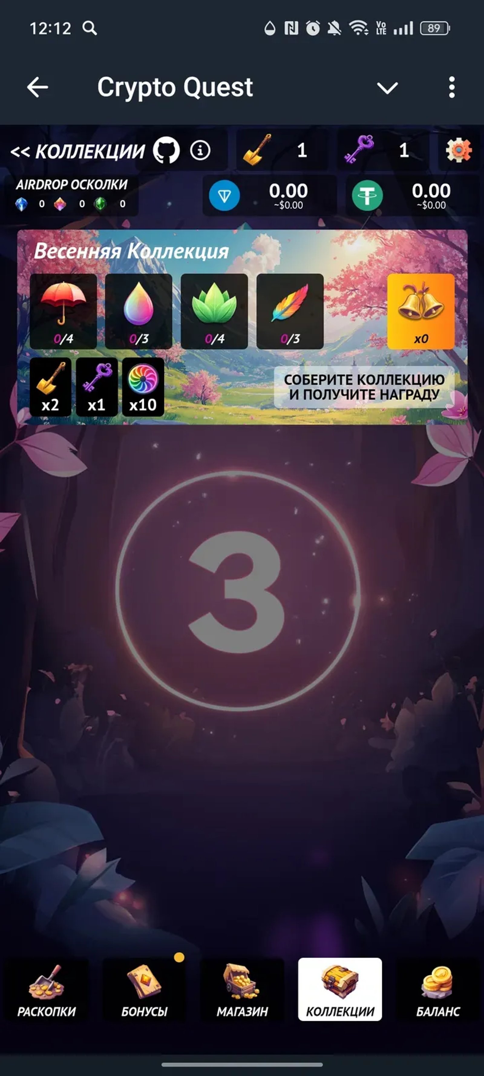 Crypto Quest в Телеграм — скриншот 4