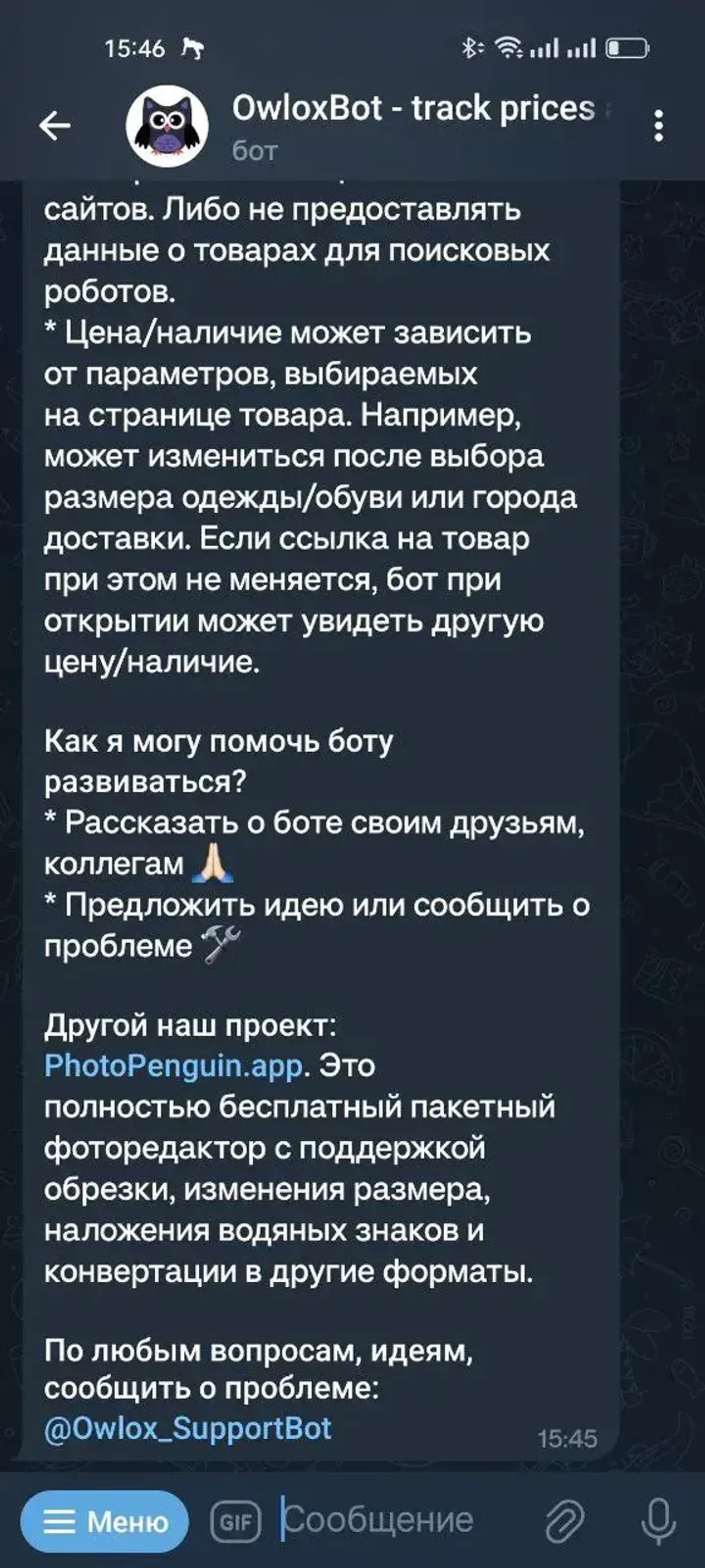 OwloxBot - tracking prices and availability of goods в Телеграм — скриншот 5