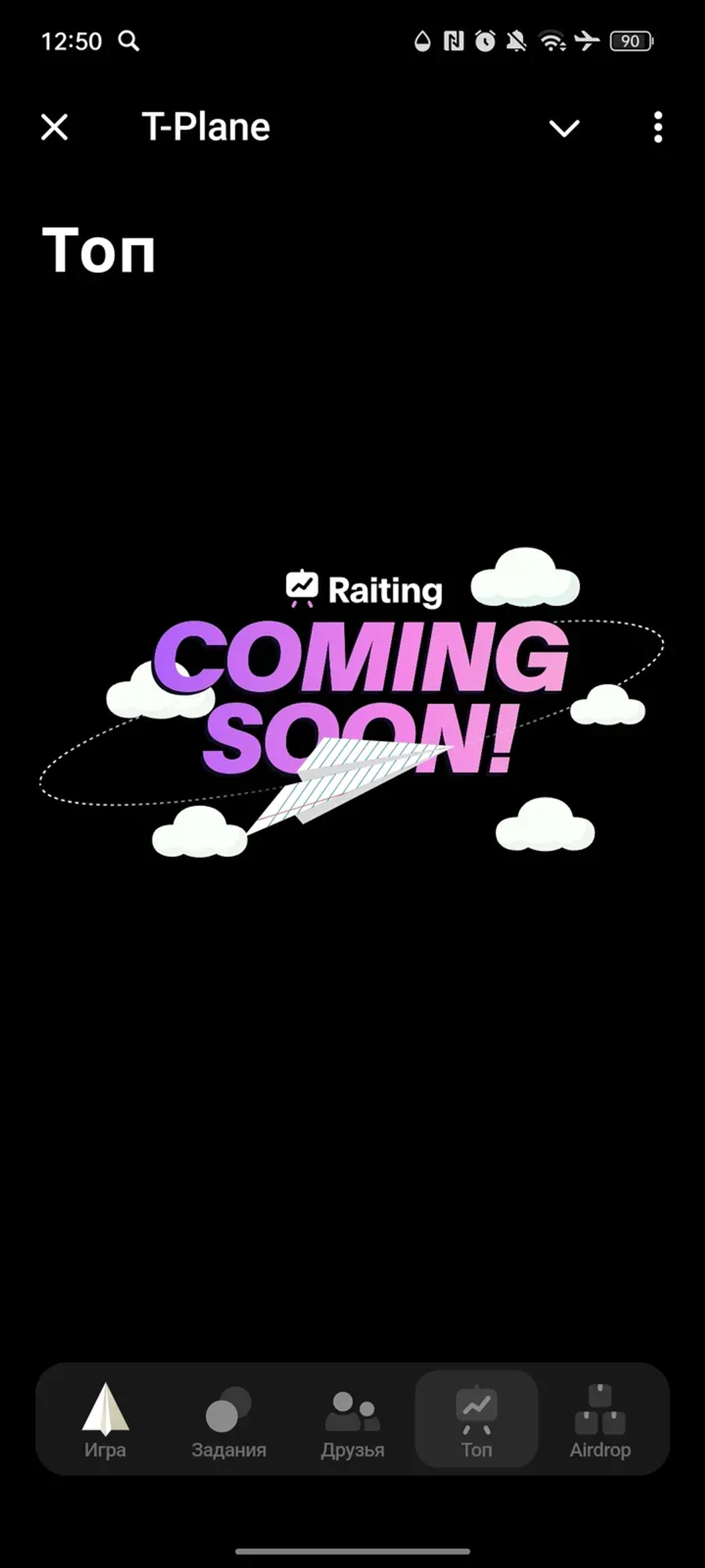 T-Plane в Телеграм — скриншот 4