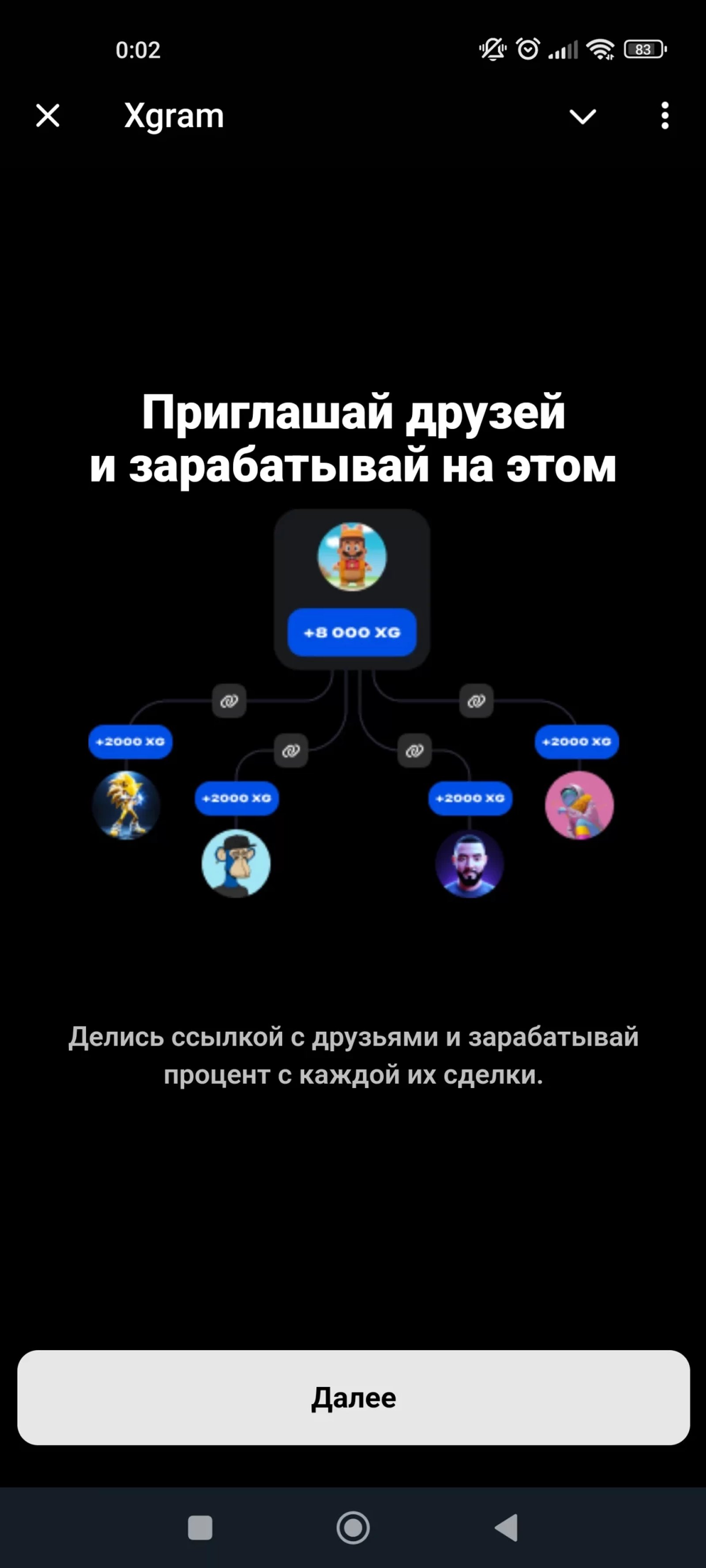 Xgram Реферал