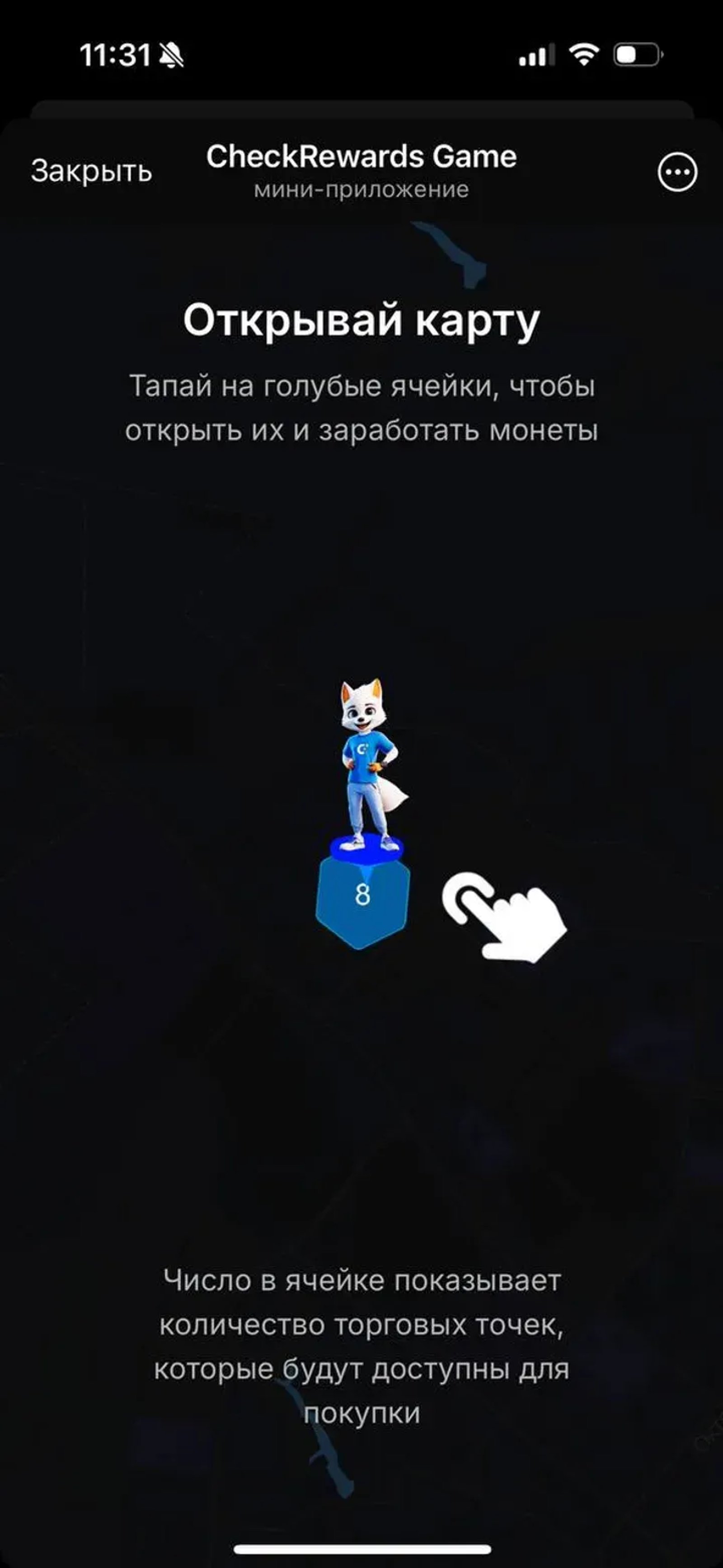 CheckRewards Game в Телеграм — скриншот 4