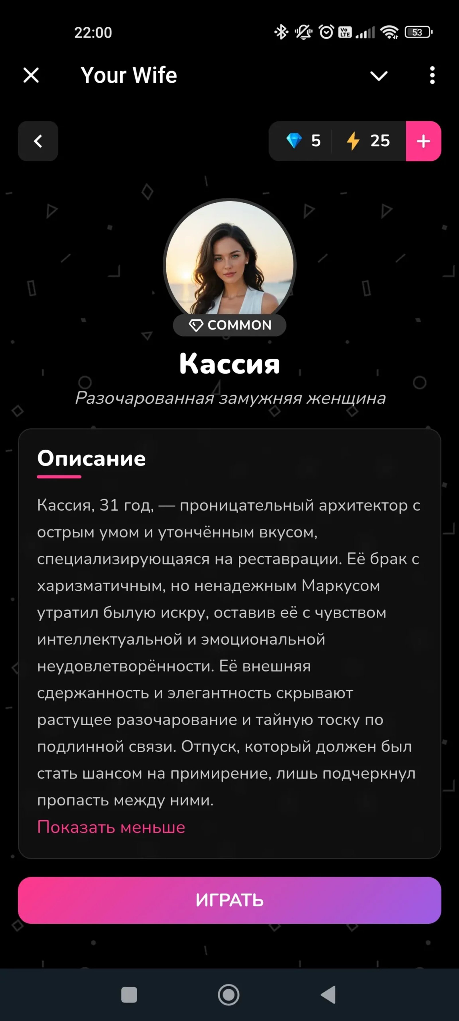 Your Wife Описание