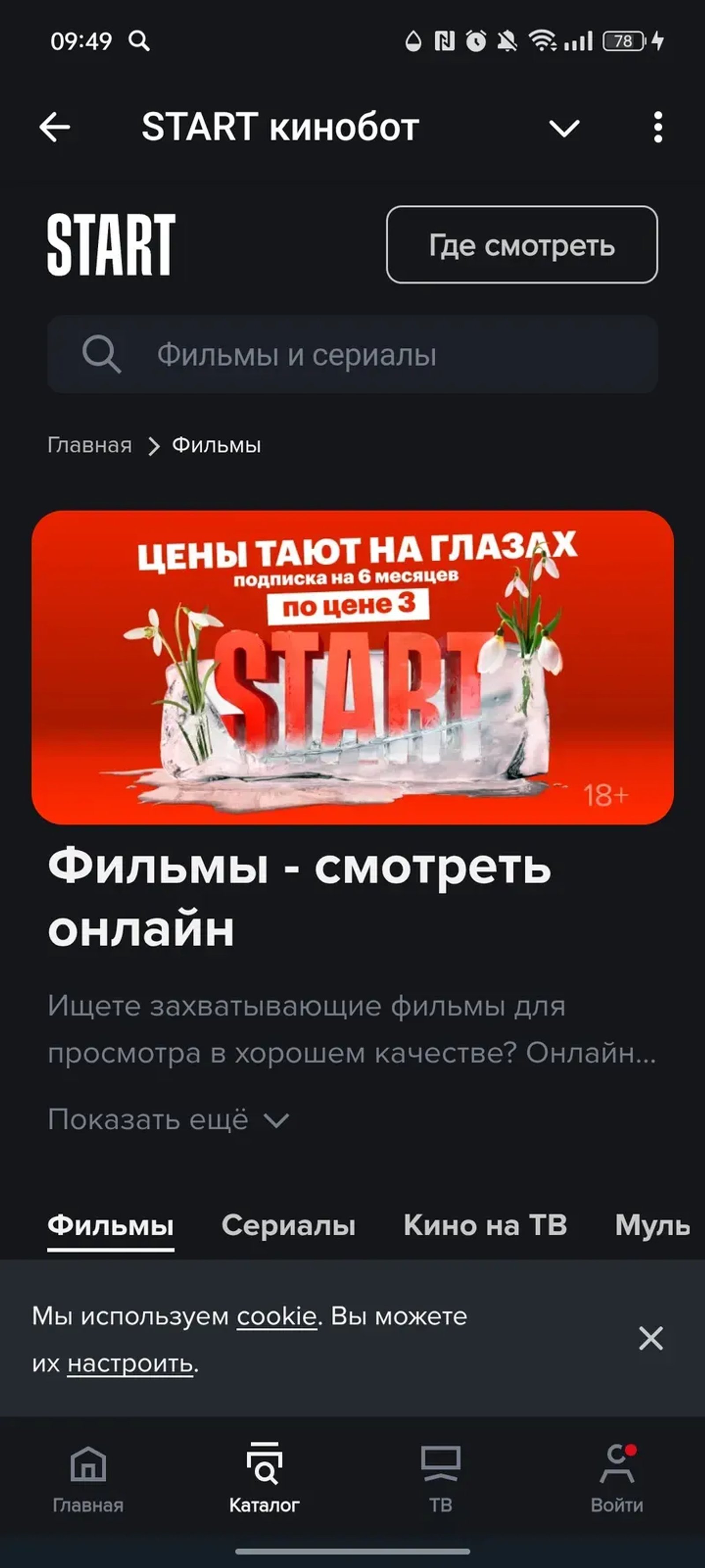 START кинобот в Телеграм — скриншот 2