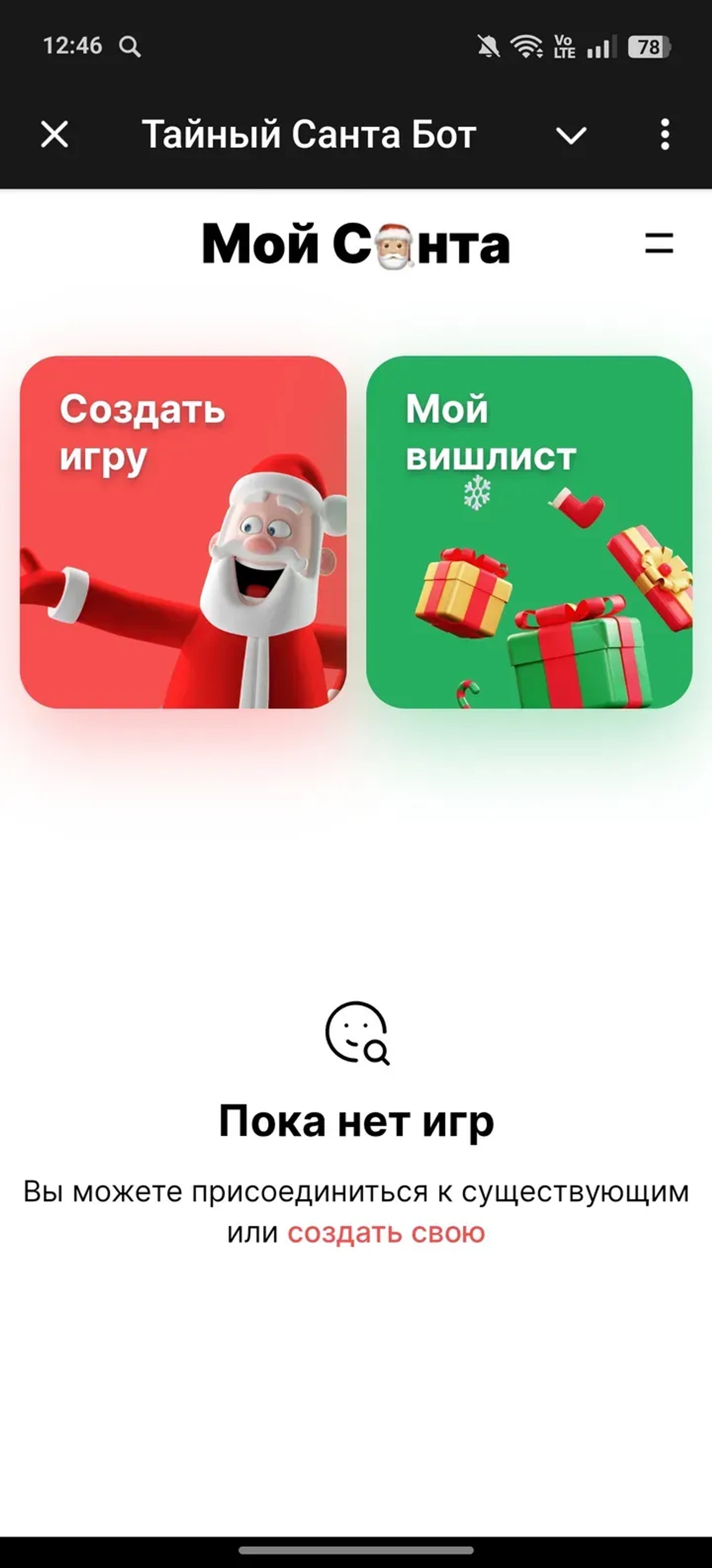 mysanta_bot Telegram Screenshot 1