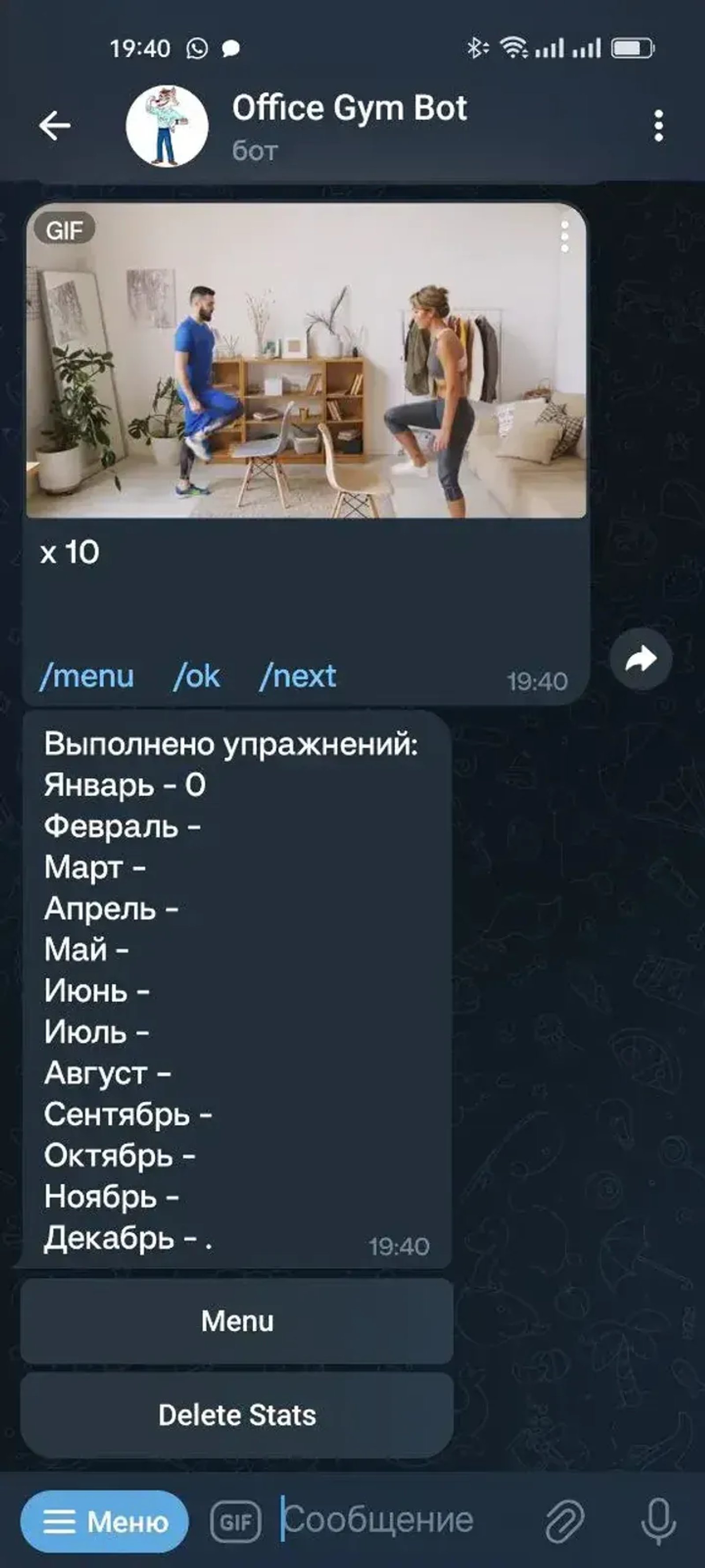 Office Gym Bot в Телеграм — скриншот 3