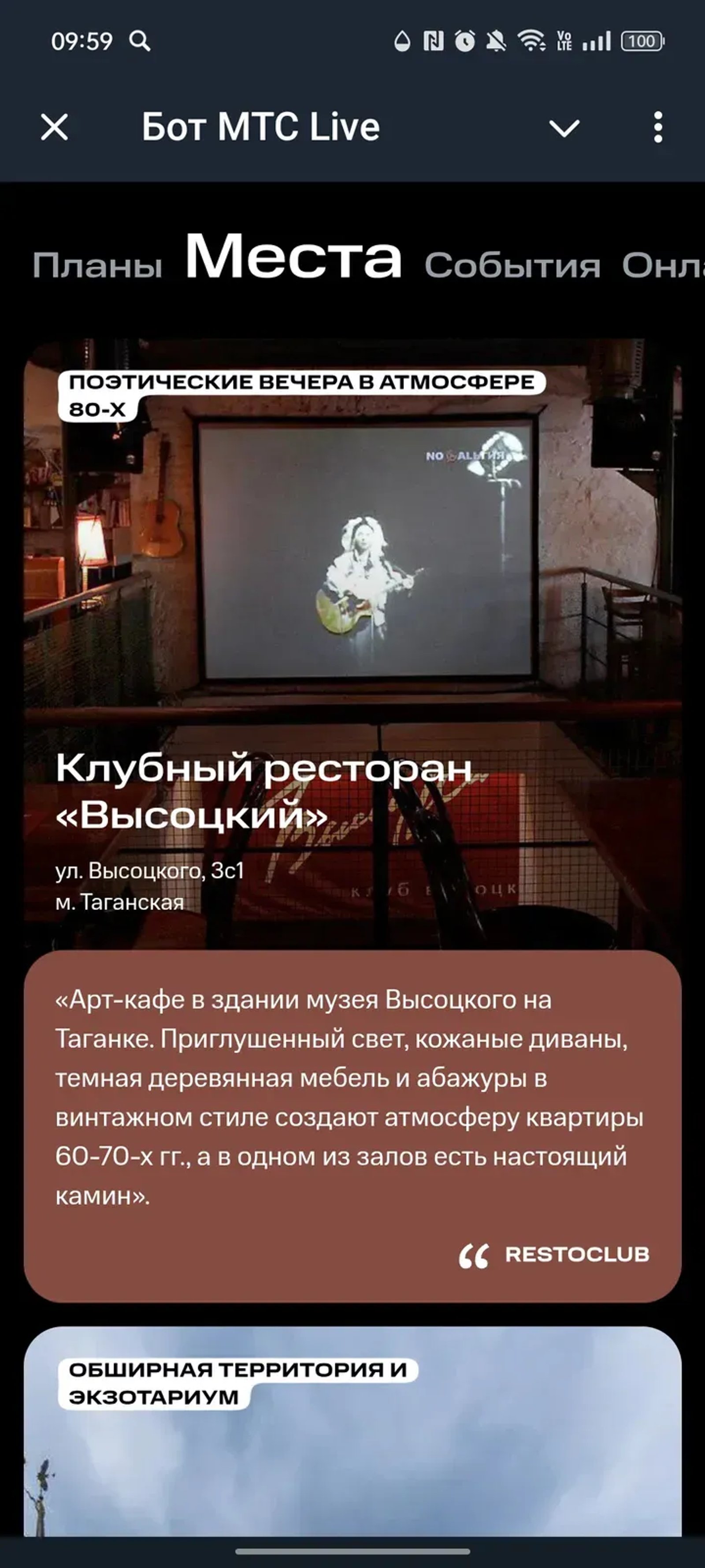 Бот МТС Live в Телеграм — скриншот 2