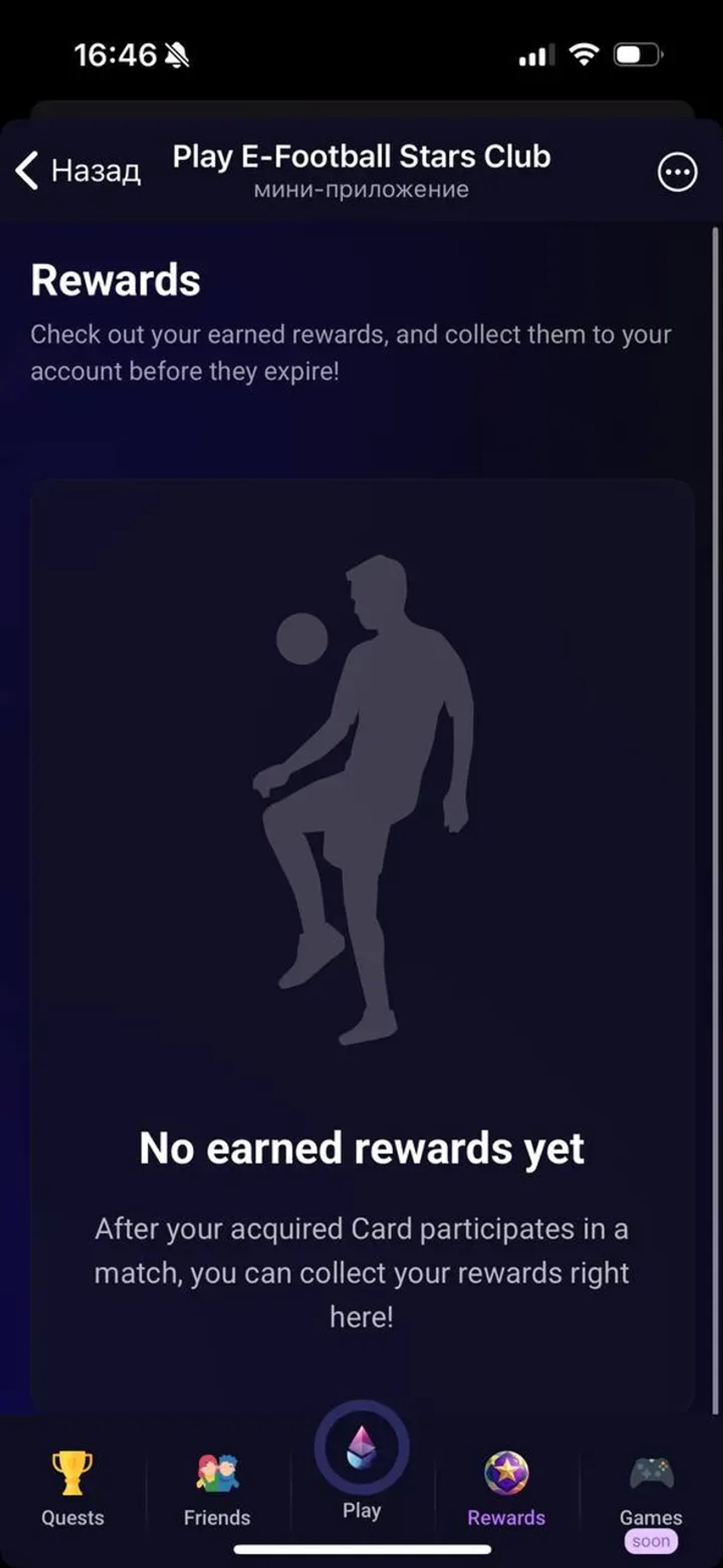 Play E-Football Stars Club в Телеграм — скриншот 2