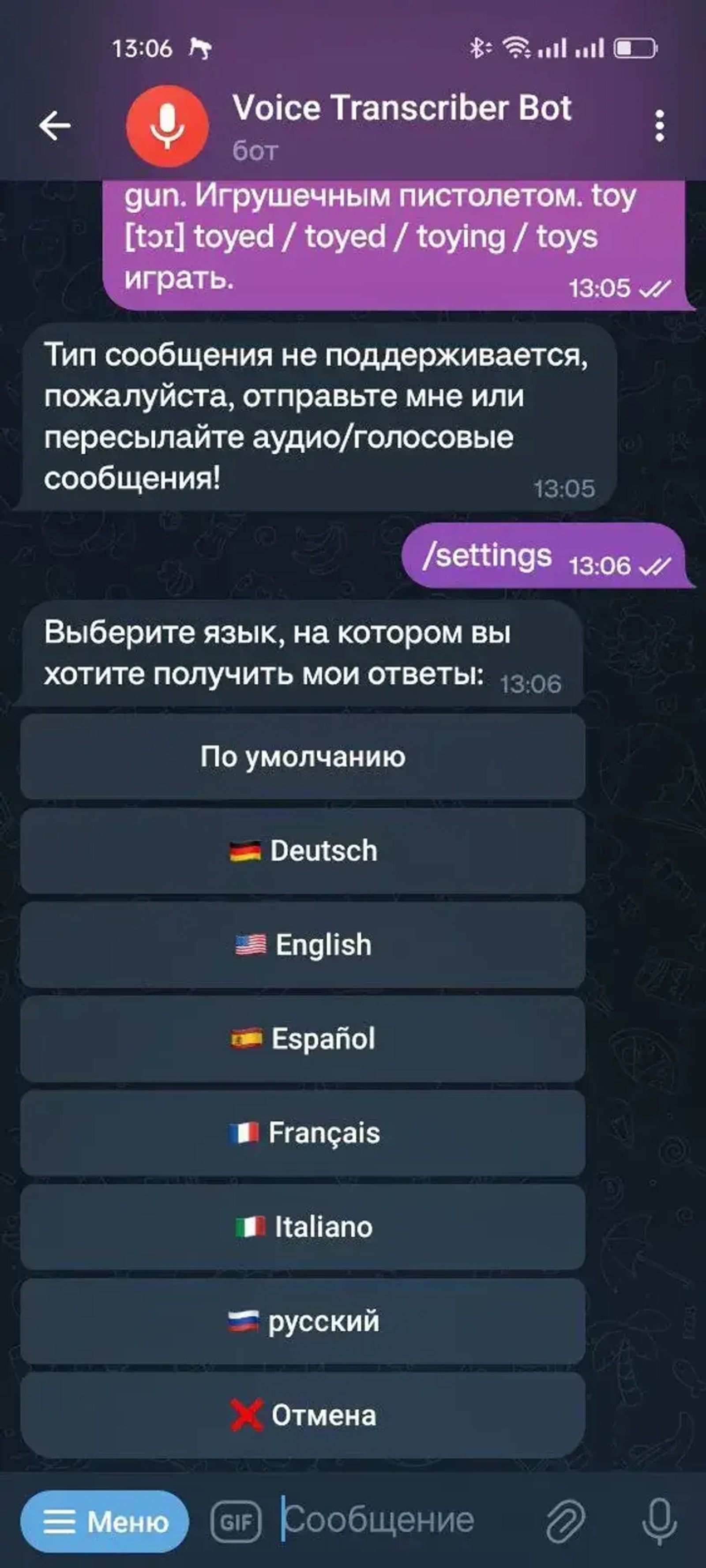Voice Transcriber Bot в Телеграм — скриншот 3