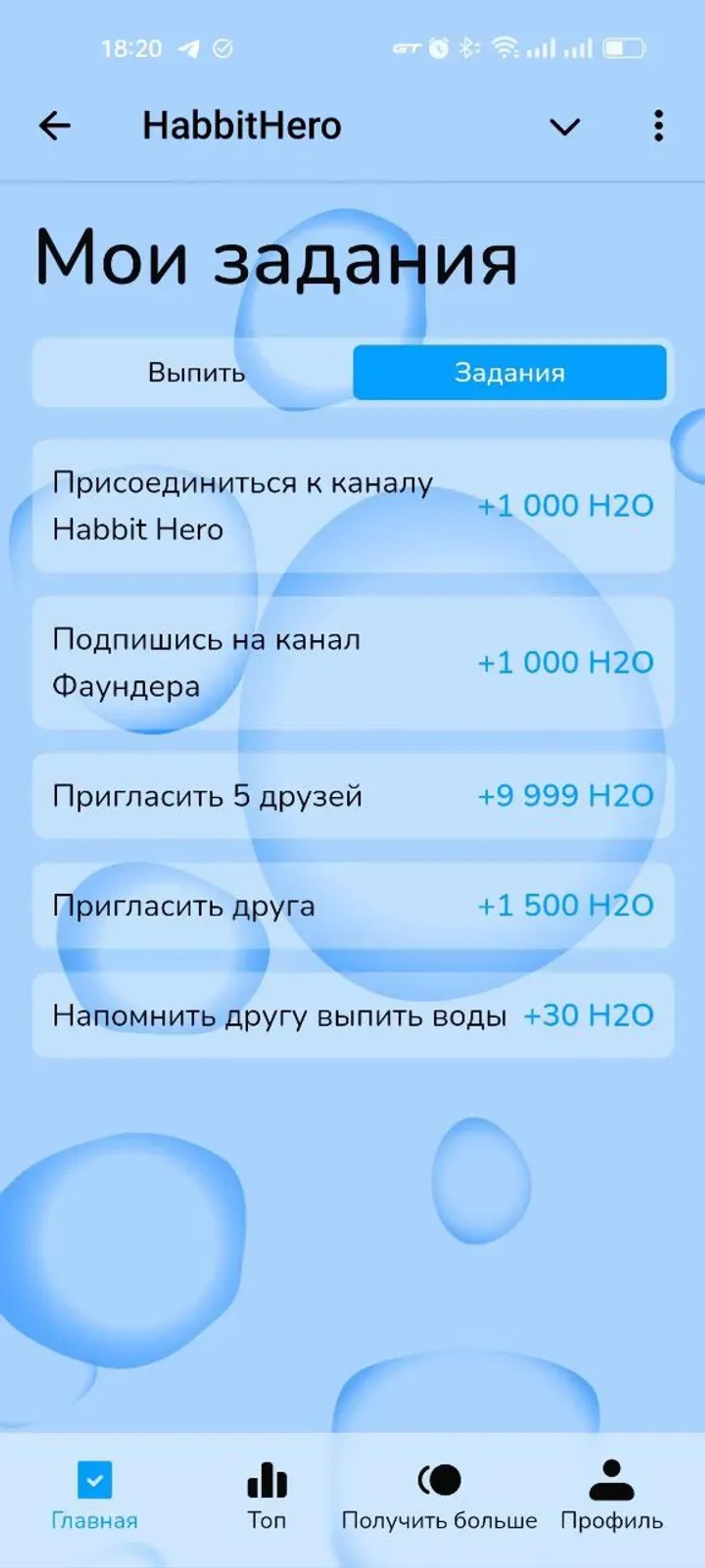 HabbitHero в Телеграм — скриншот 4