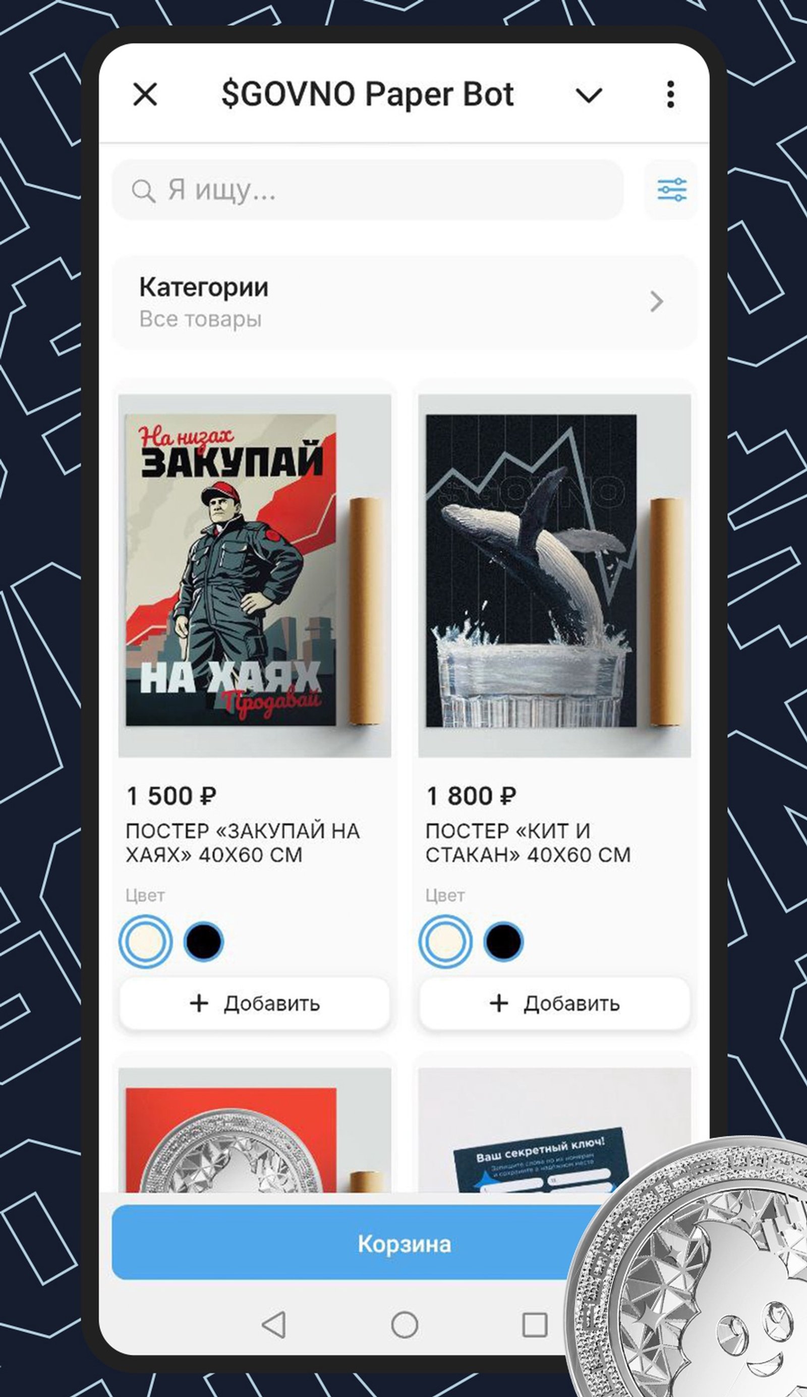 $GOVNO Paper Store в Телеграм — скриншот 3