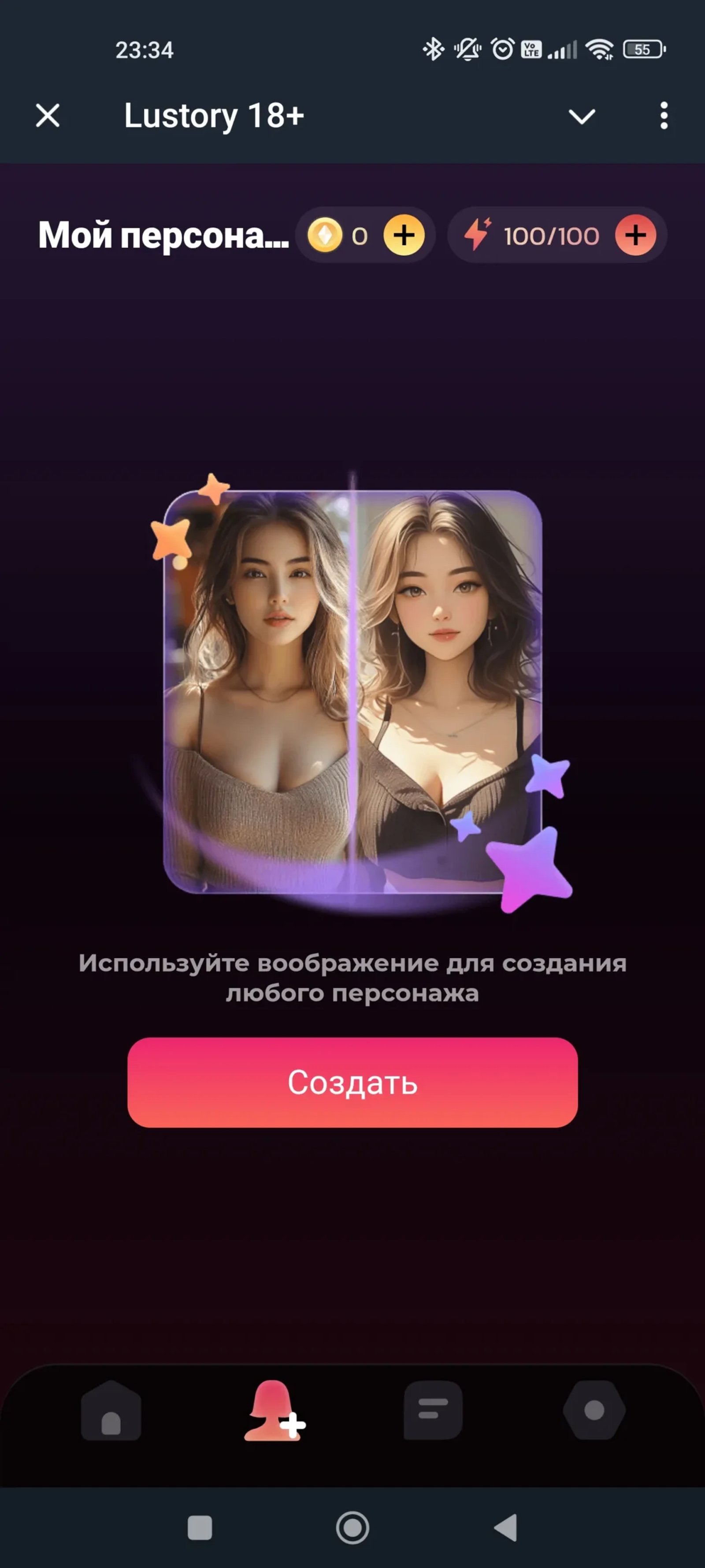 Lustory Персонаж