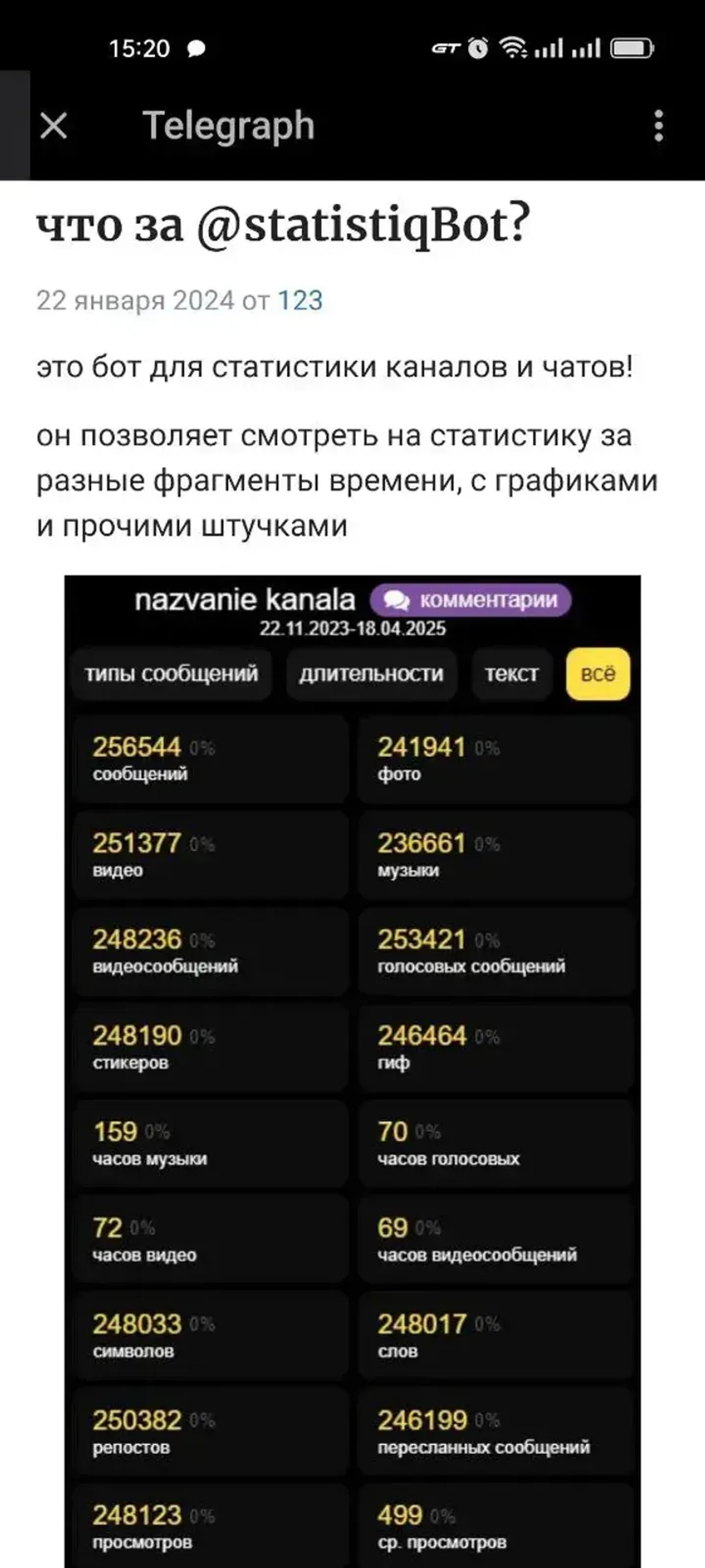 statistics в Телеграм — скриншот 7