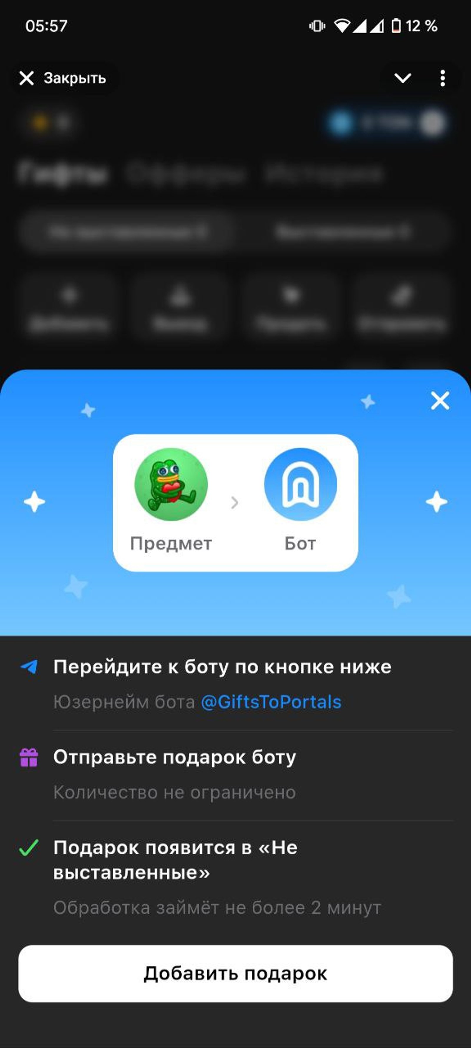 Portals Market в Телеграм Добавить подарок