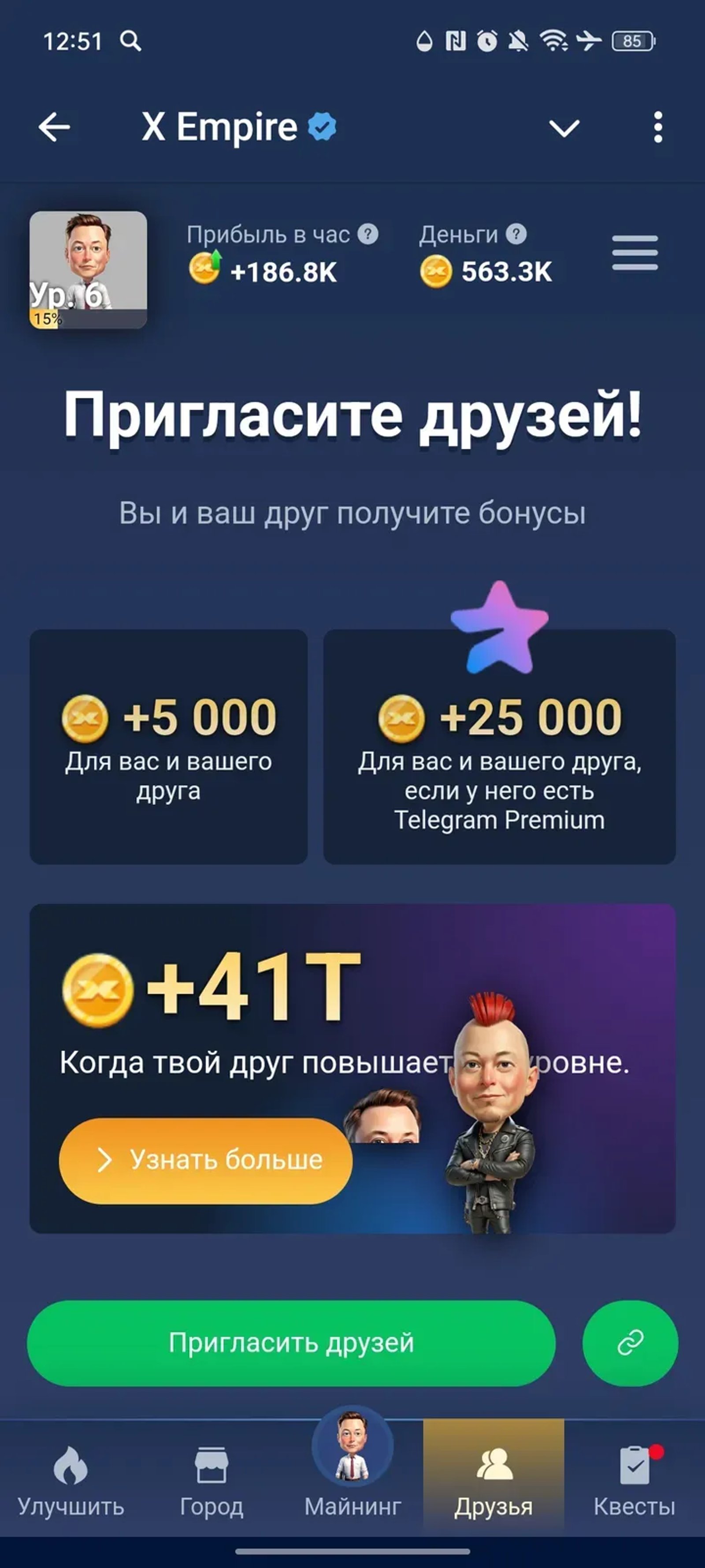 X Empire в Телеграм — скриншот 4