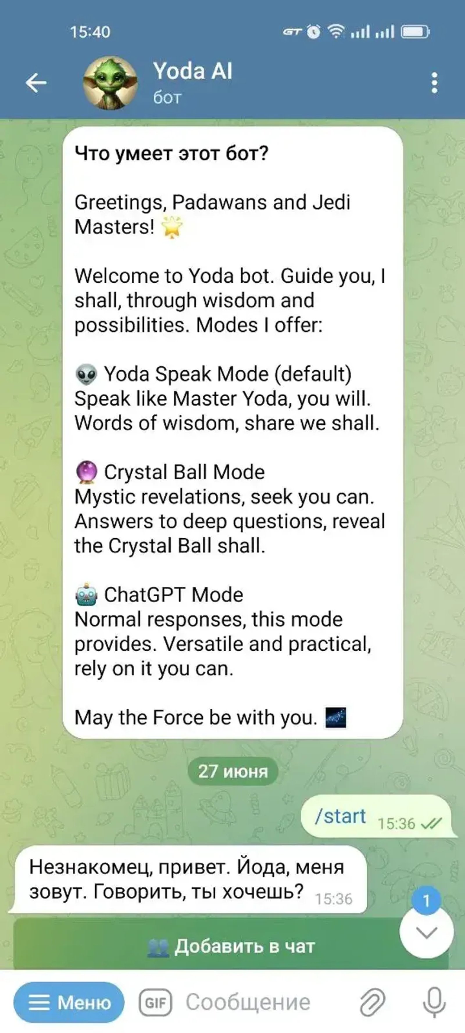 Yoda в Телеграм — скриншот 2