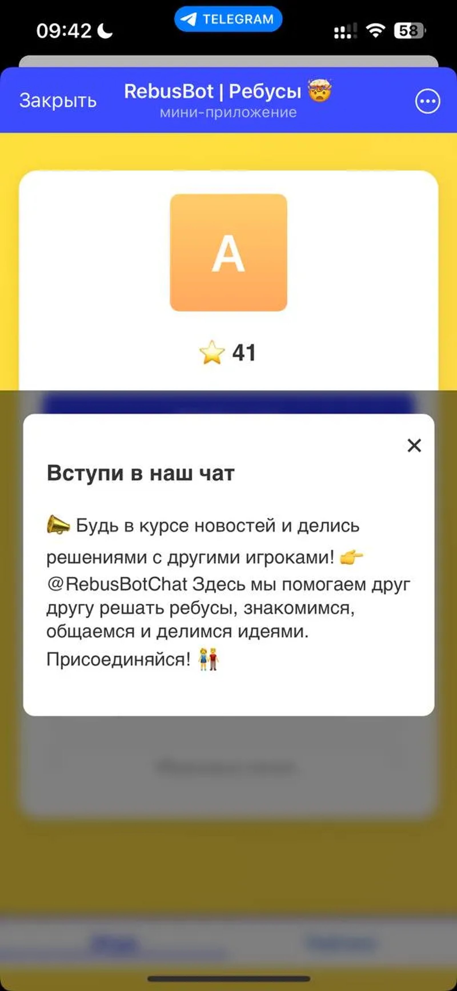 RebusBot | Ребусы 🤯 в Телеграм — скриншот 9