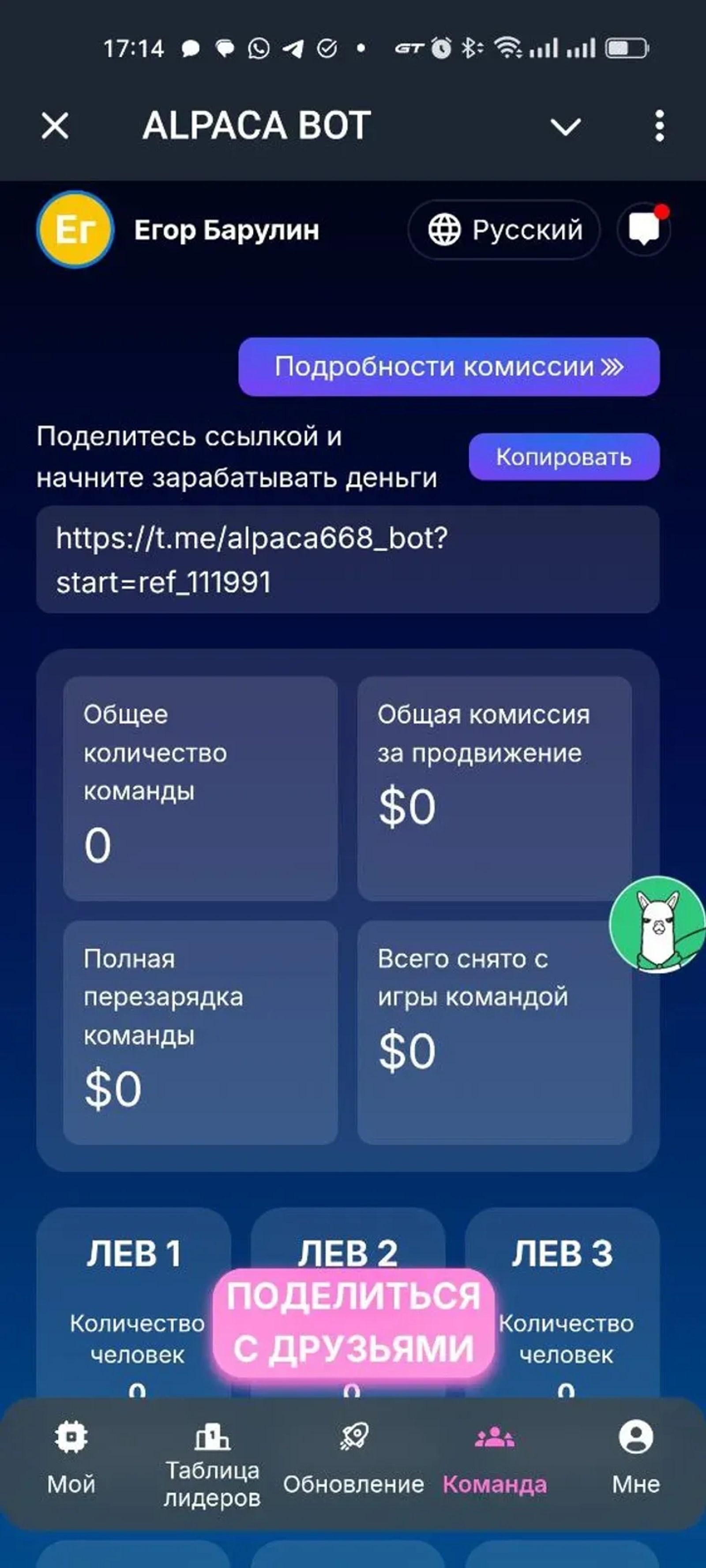 ALPACA BOT в Телеграм — скриншот 2