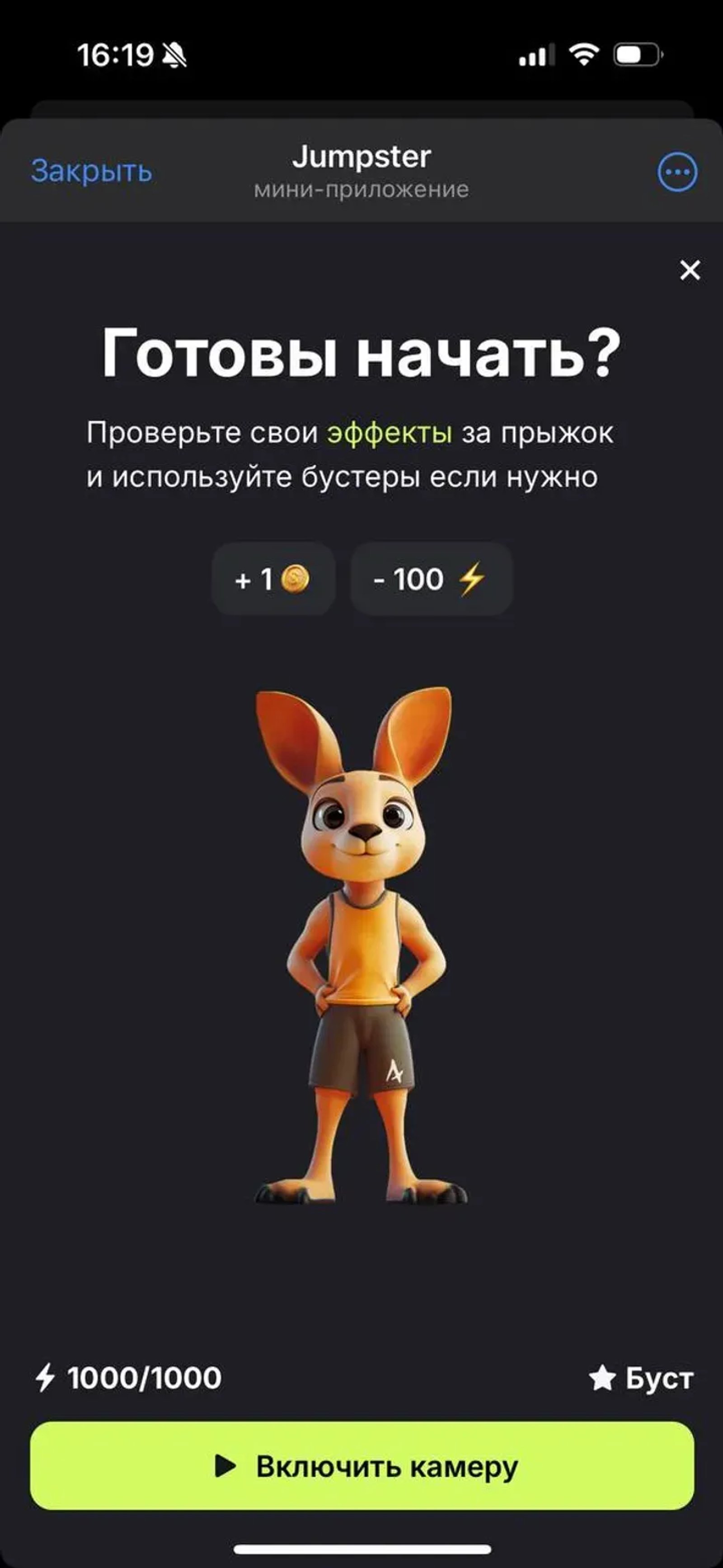Jumpster в Телеграм — скриншот 6