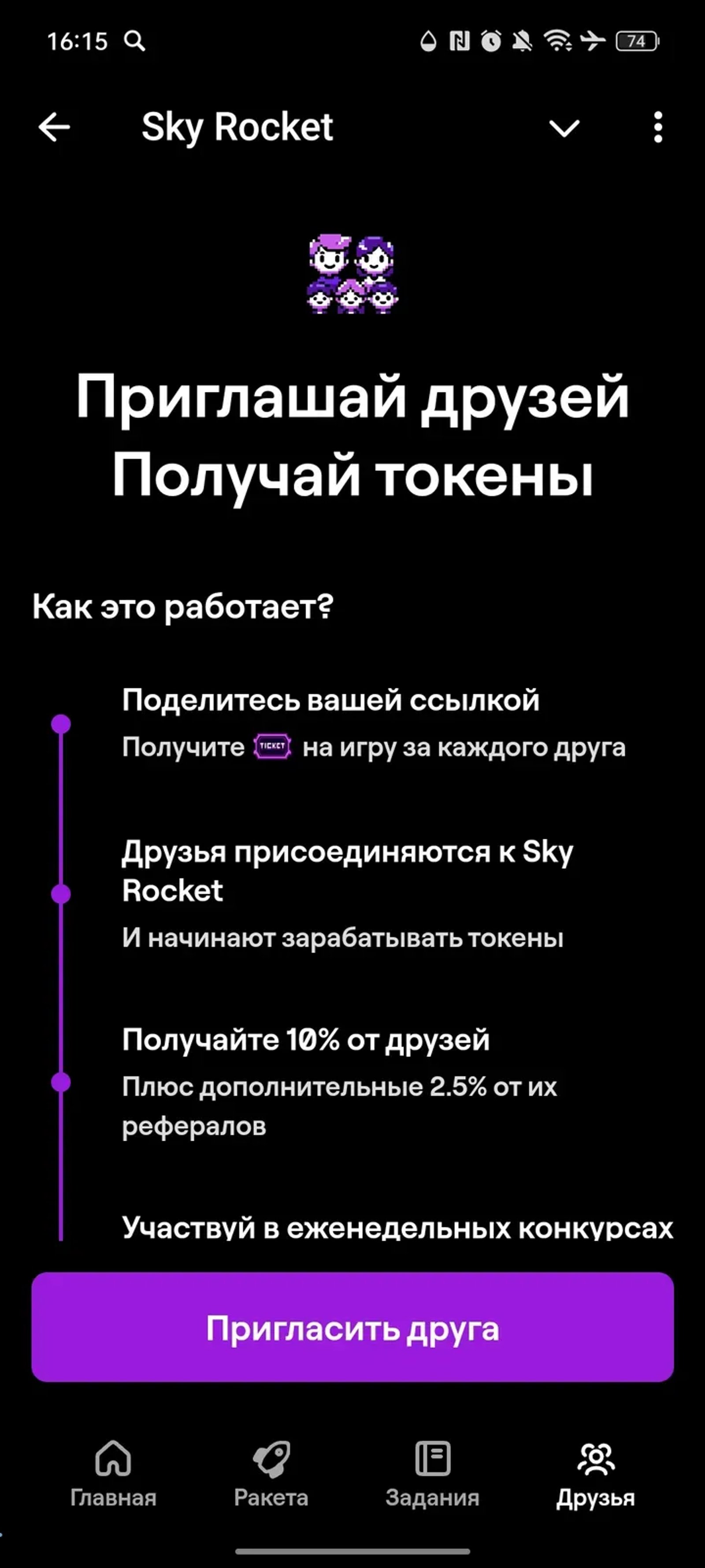 Sky Rocket в Телеграм — скриншот 4