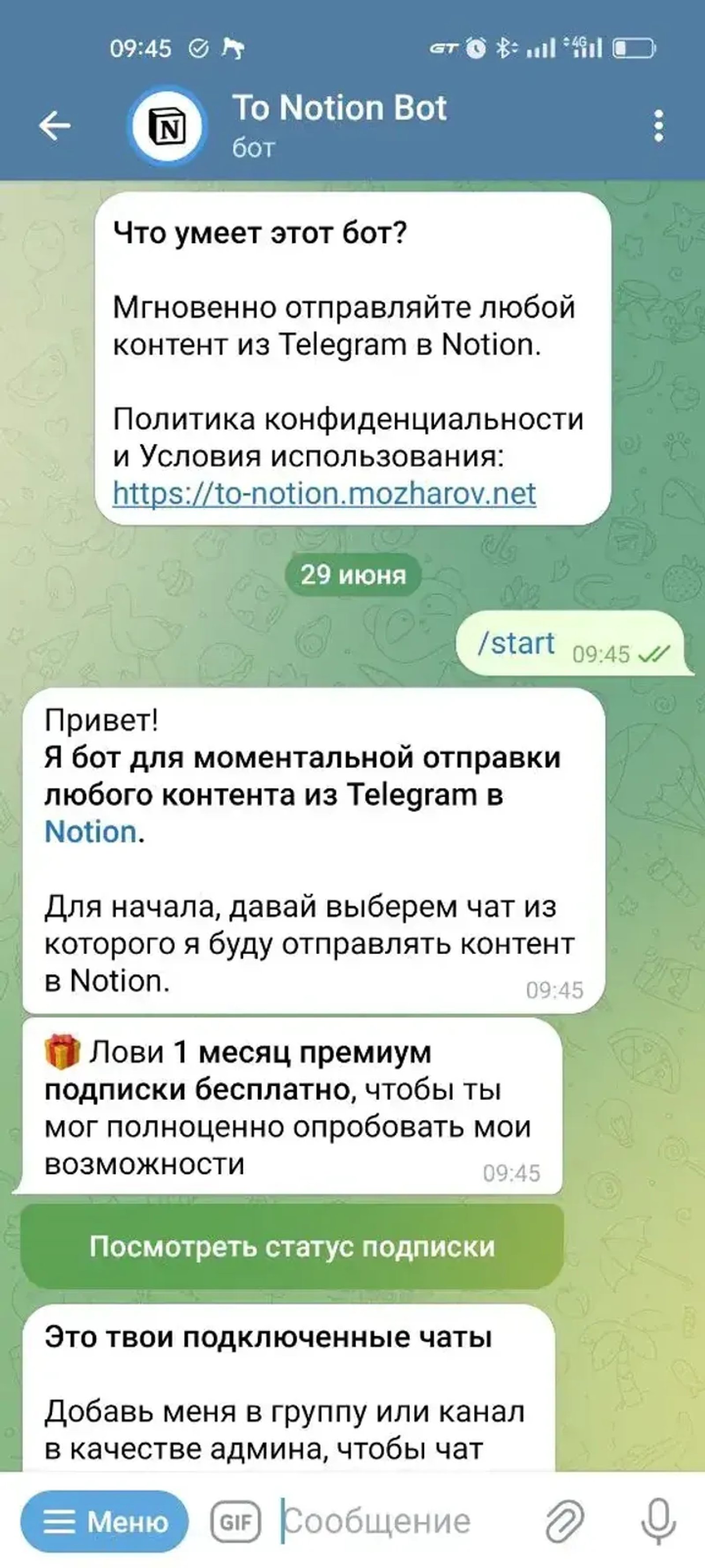To Notion Bot в Телеграм — скриншот 3
