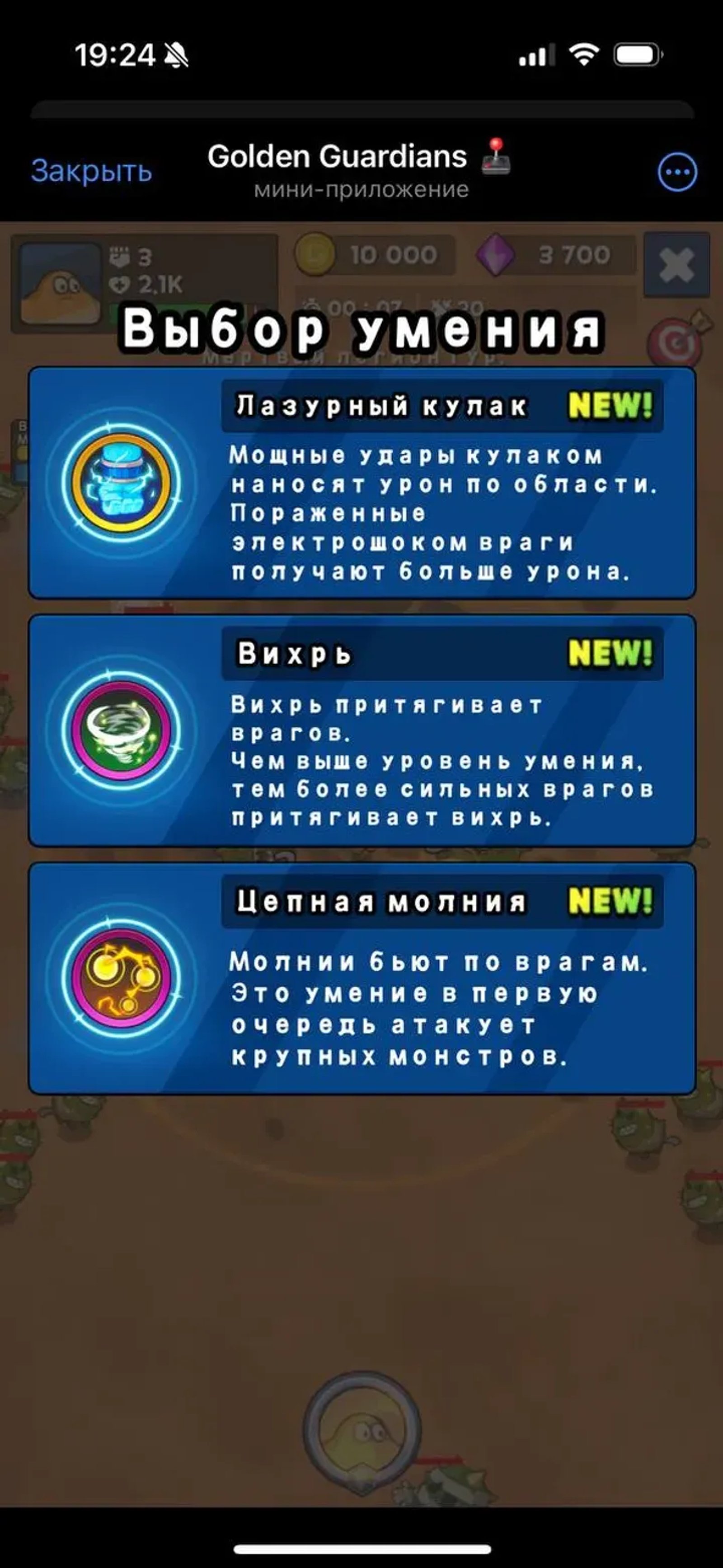 Golden Guardians 🕹 в Телеграм — скриншот 2
