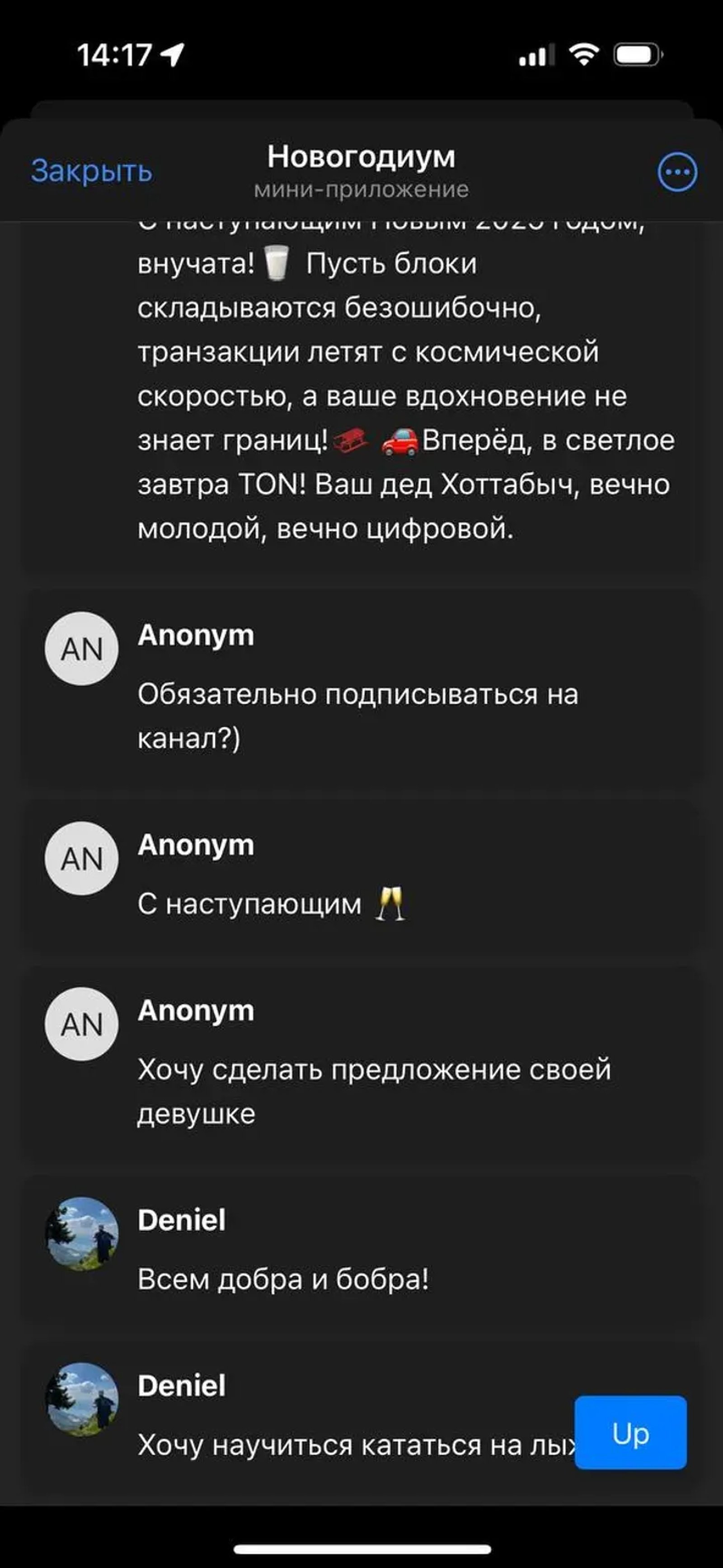Новогодиум в Телеграм — скриншот 1