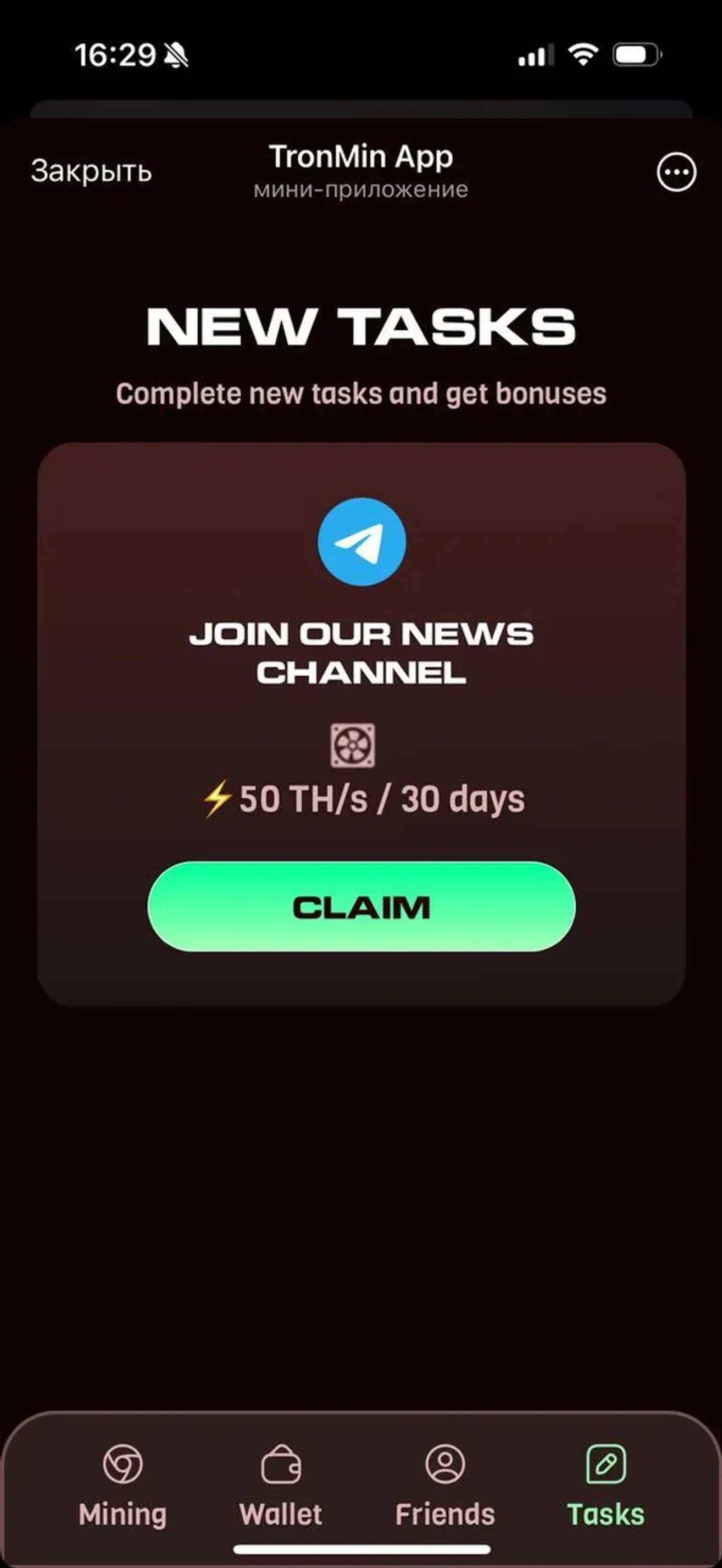TronMin App в Телеграм — скриншот 6