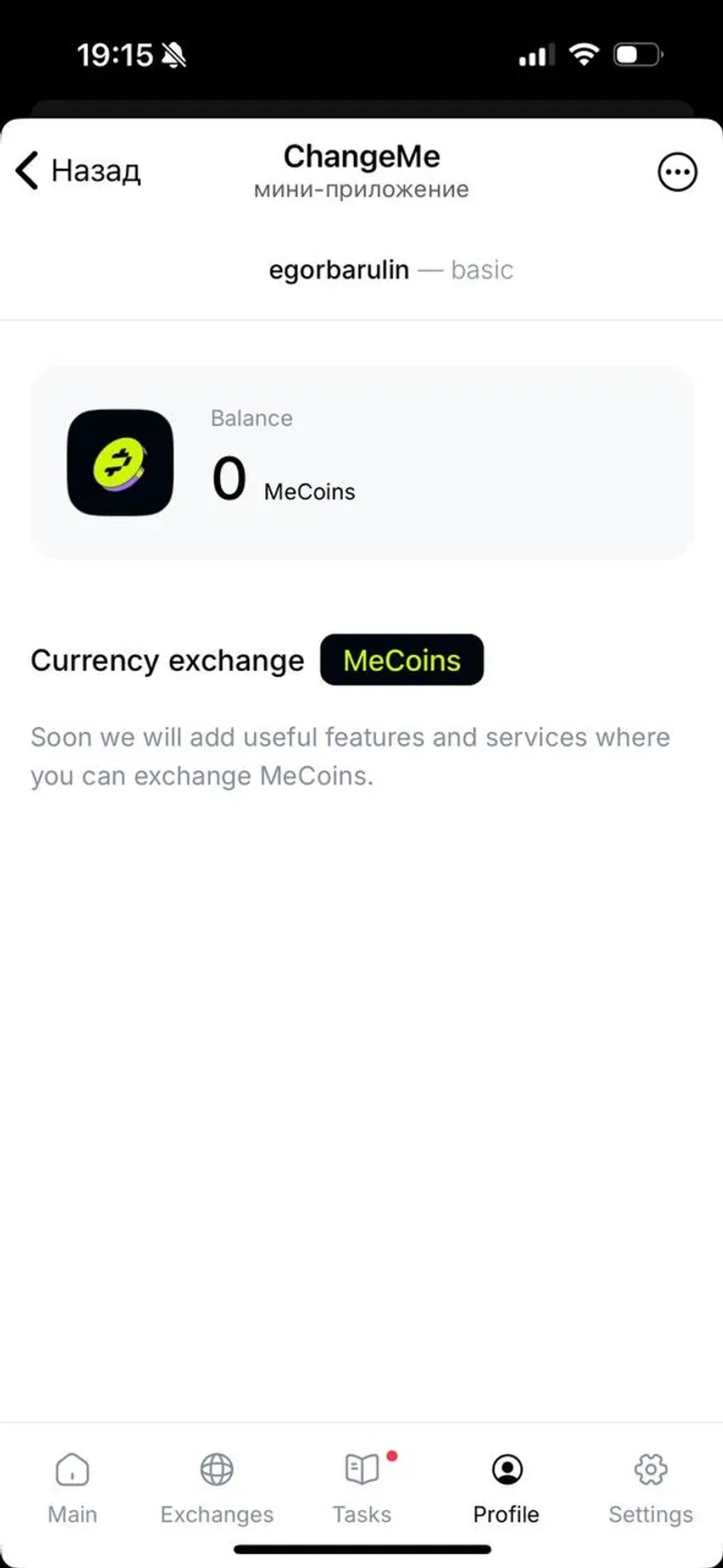 ChangeMe в Телеграм — скриншот 4