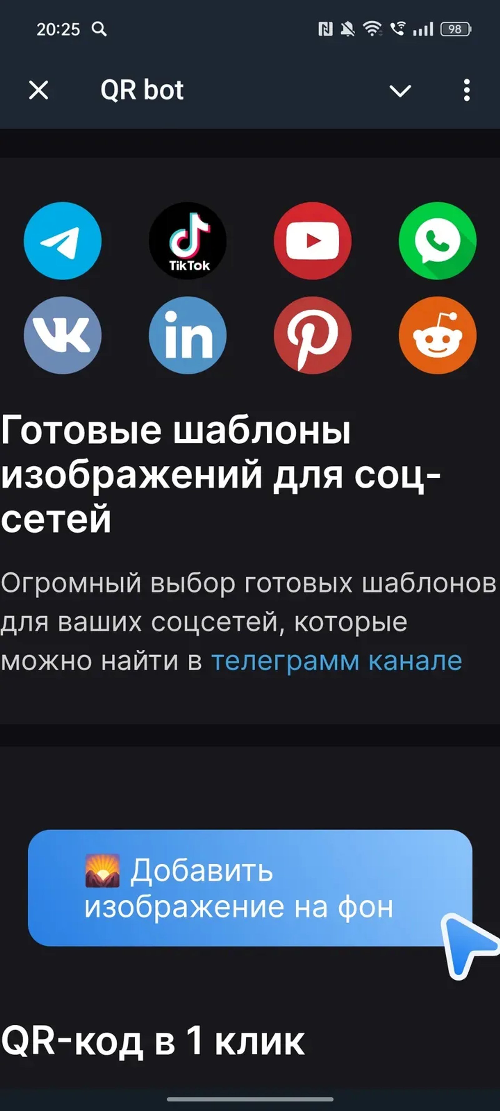 QR code в Телеграм — скриншот 4