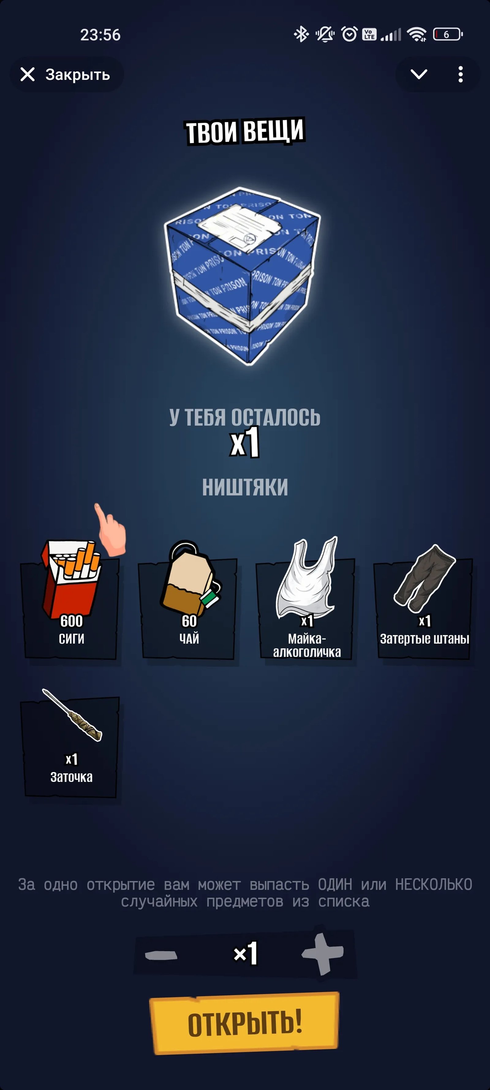 Prison Вещи