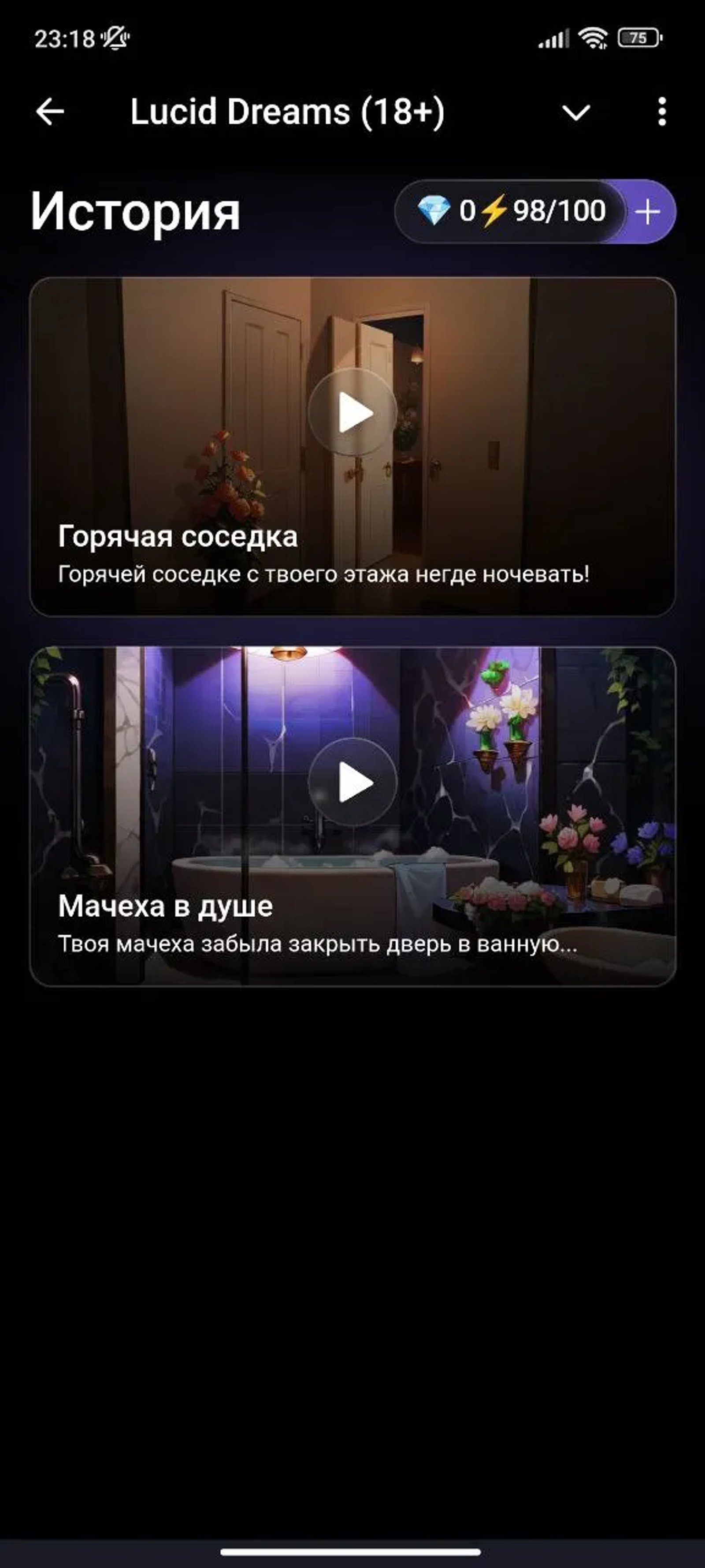 Lucid Dreams Сценарии