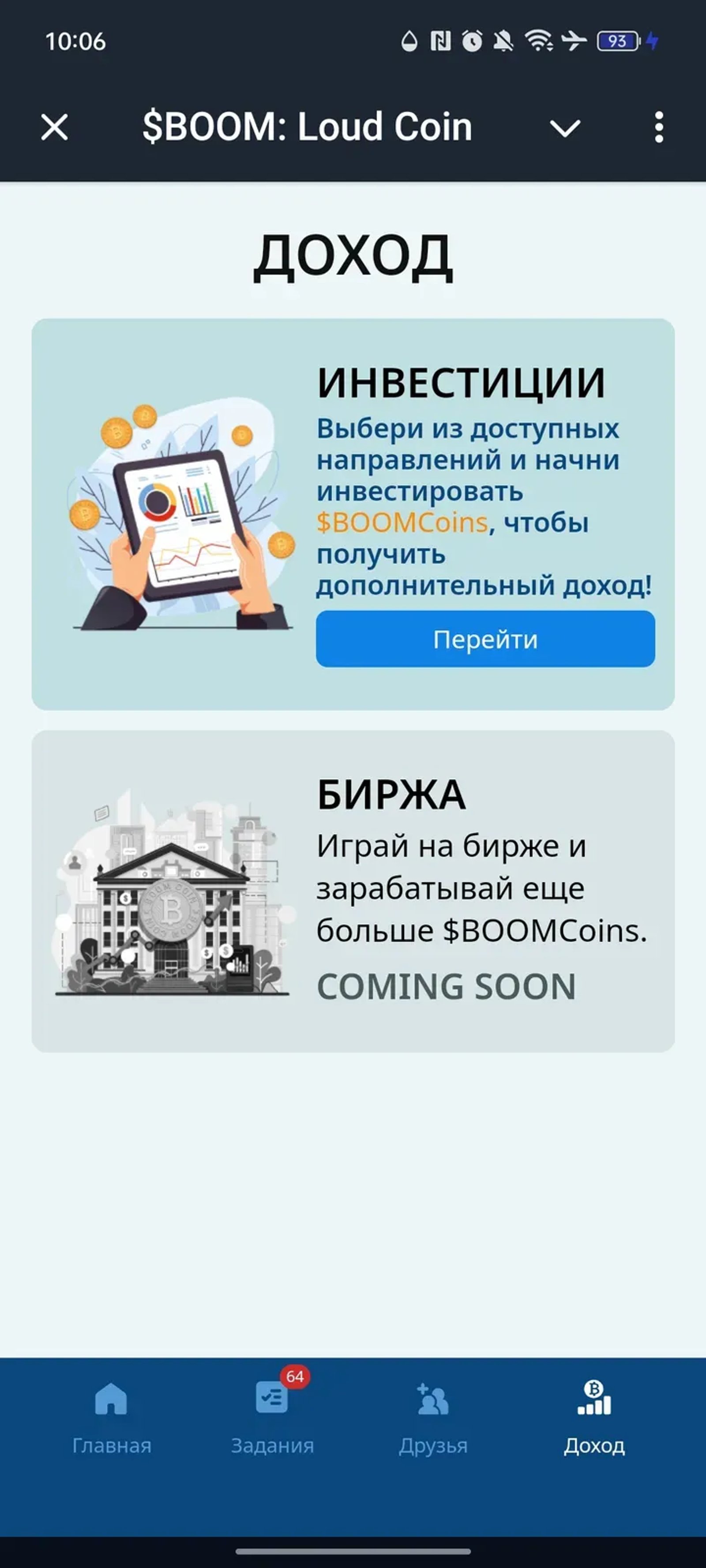 $BOOM: Crypto Rewards в Телеграм — скриншот 4