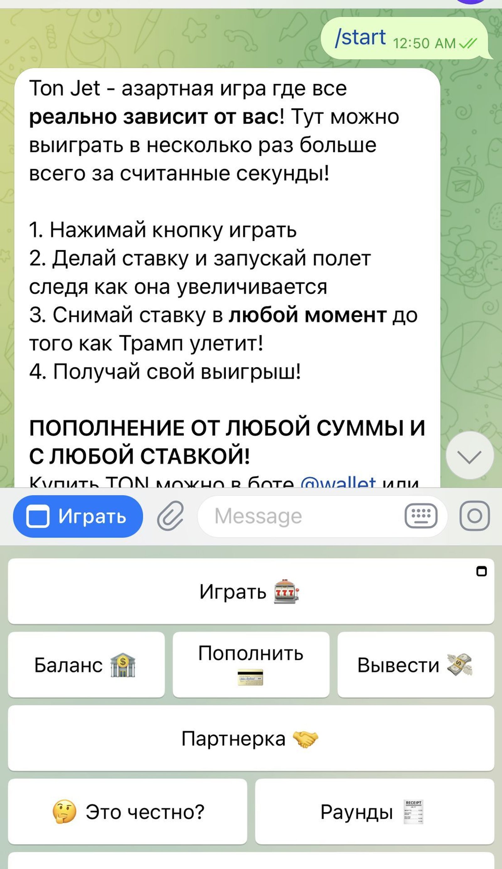 TON Jet Bot в Телеграм — скриншот 1