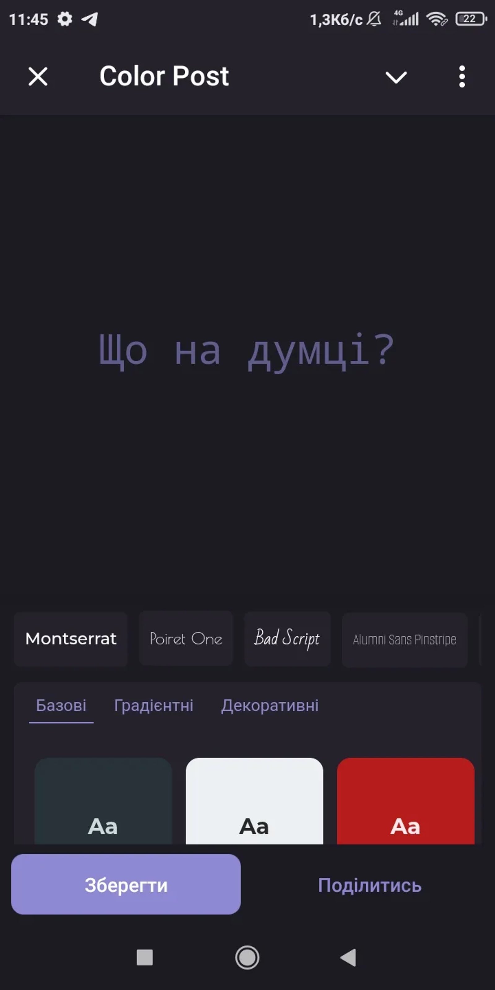 Color Post в Телеграм — скриншот 1